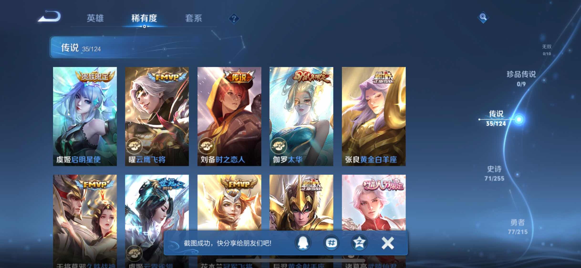 WZJM3204626王者荣耀账号详情图8