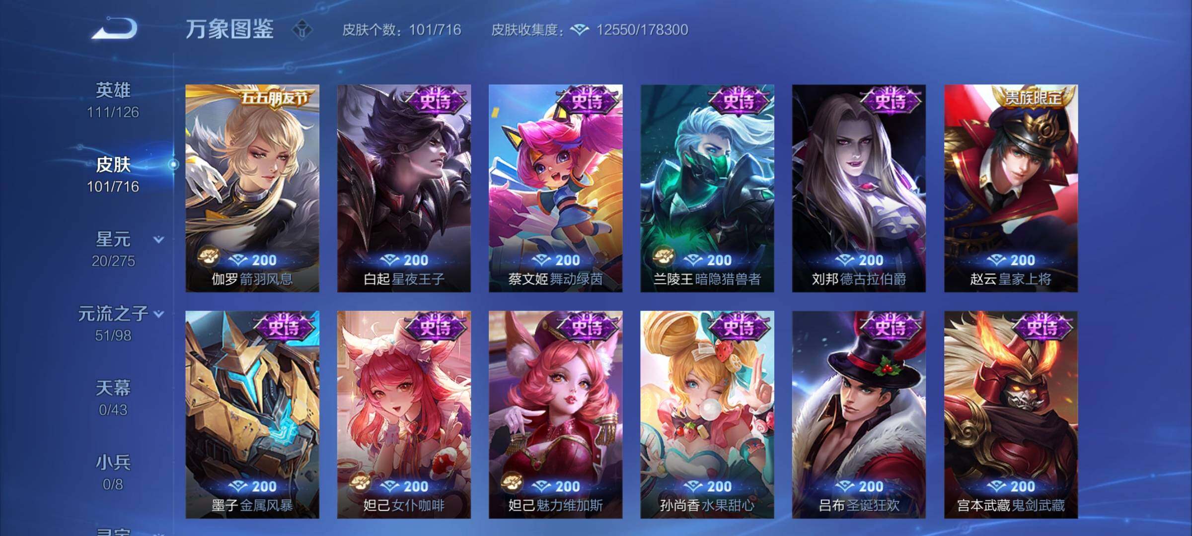 WZYXS3204594王者荣耀账号详情图7 WZYXS3204594王者荣耀账号详情图7