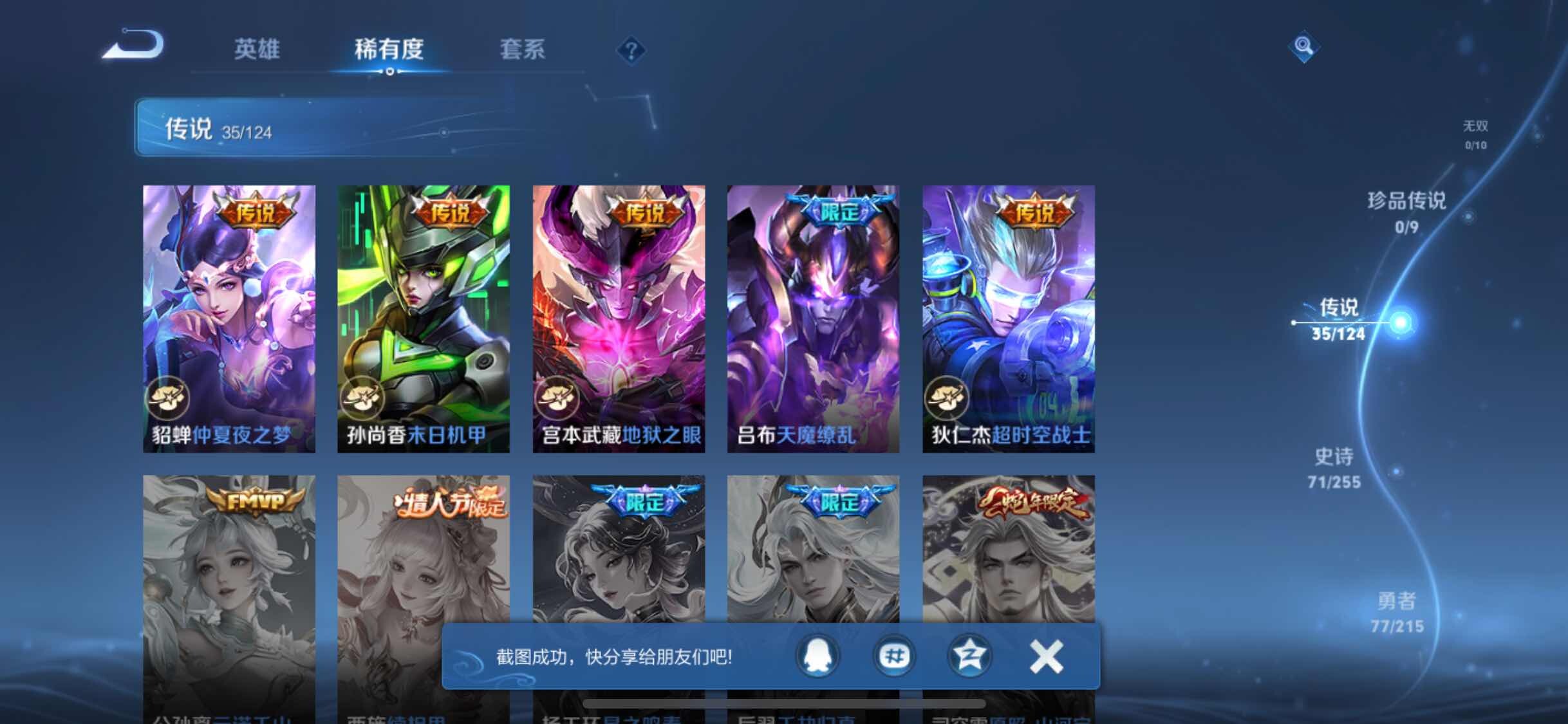 WZJM3204626王者荣耀账号详情图7