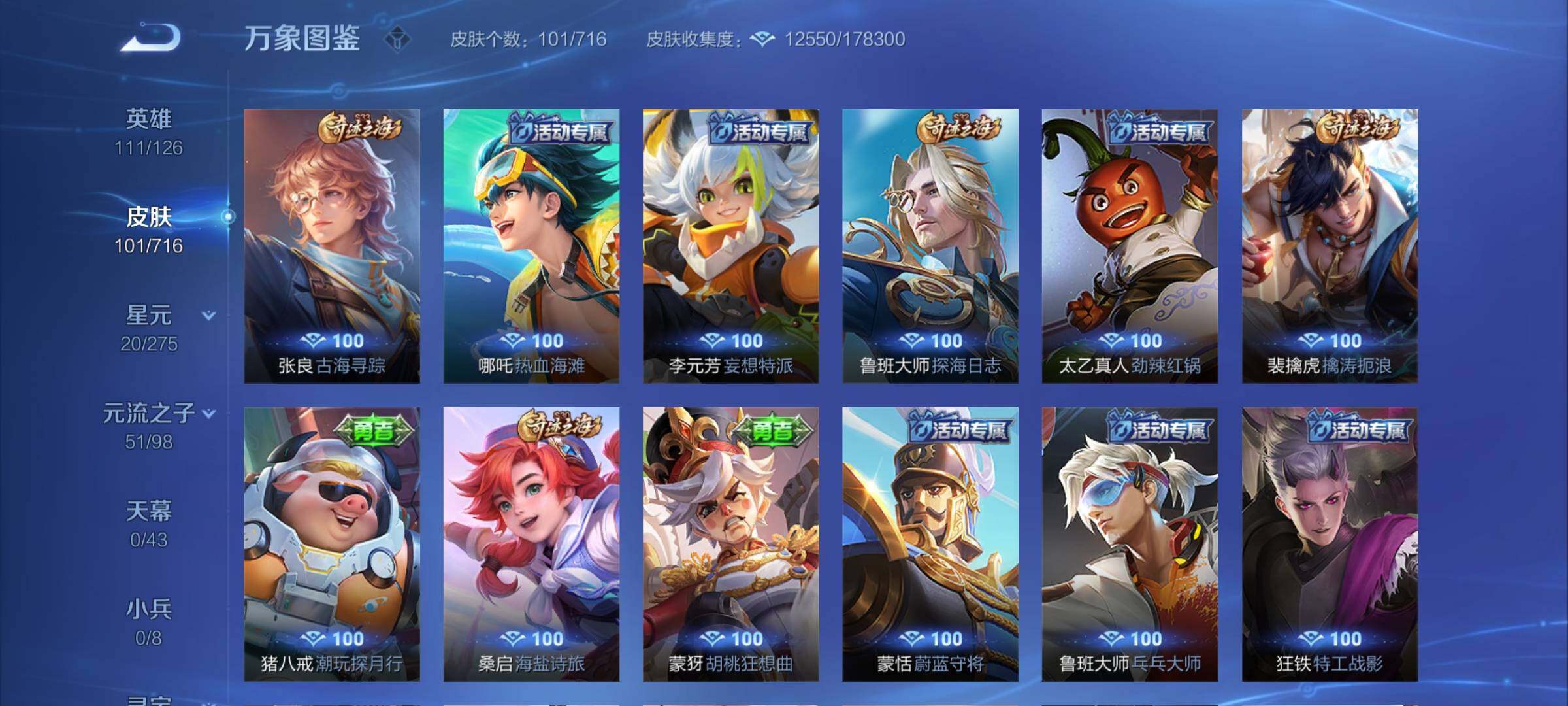 WZYXS3204594王者荣耀账号详情图10 WZYXS3204594王者荣耀账号详情图10