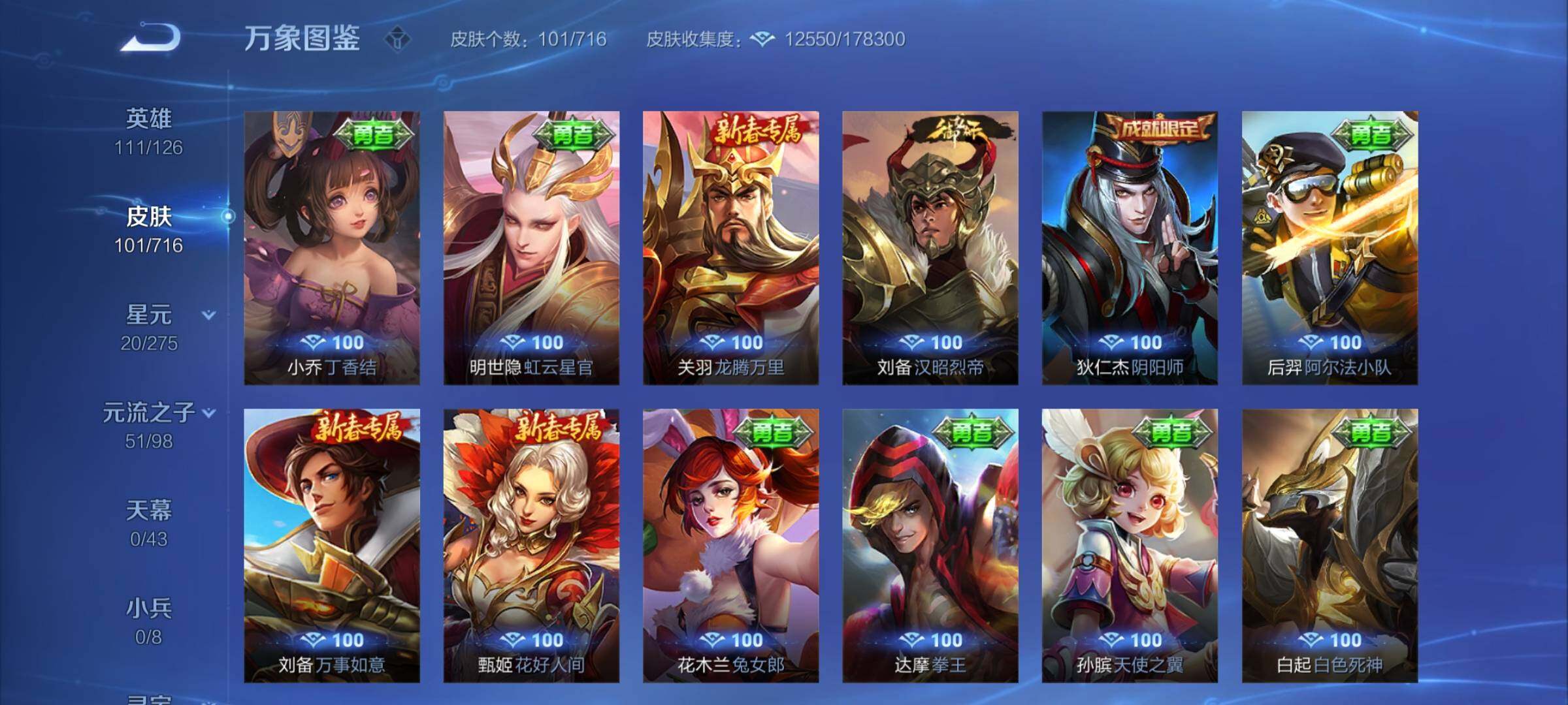 WZYXS3204594王者荣耀账号详情图11 WZYXS3204594王者荣耀账号详情图11