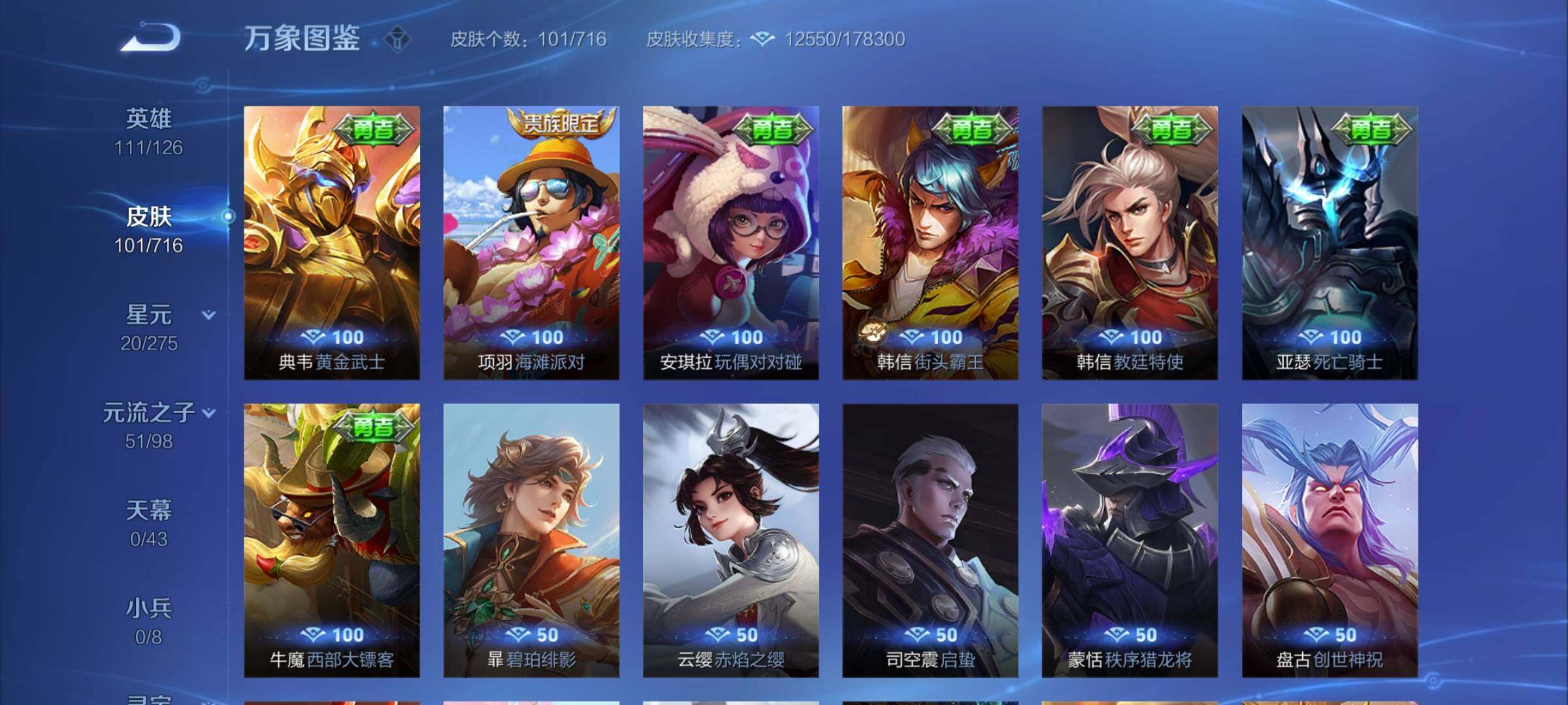 WZYXS3204594王者荣耀账号详情图12 WZYXS3204594王者荣耀账号详情图12