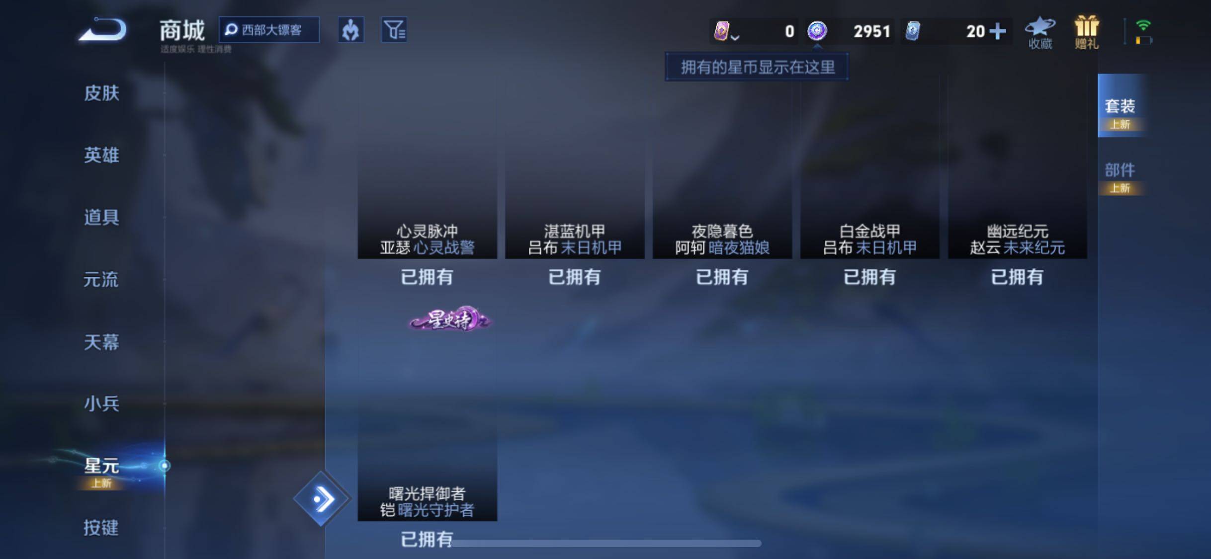 WZJM3204626王者荣耀账号详情图3
