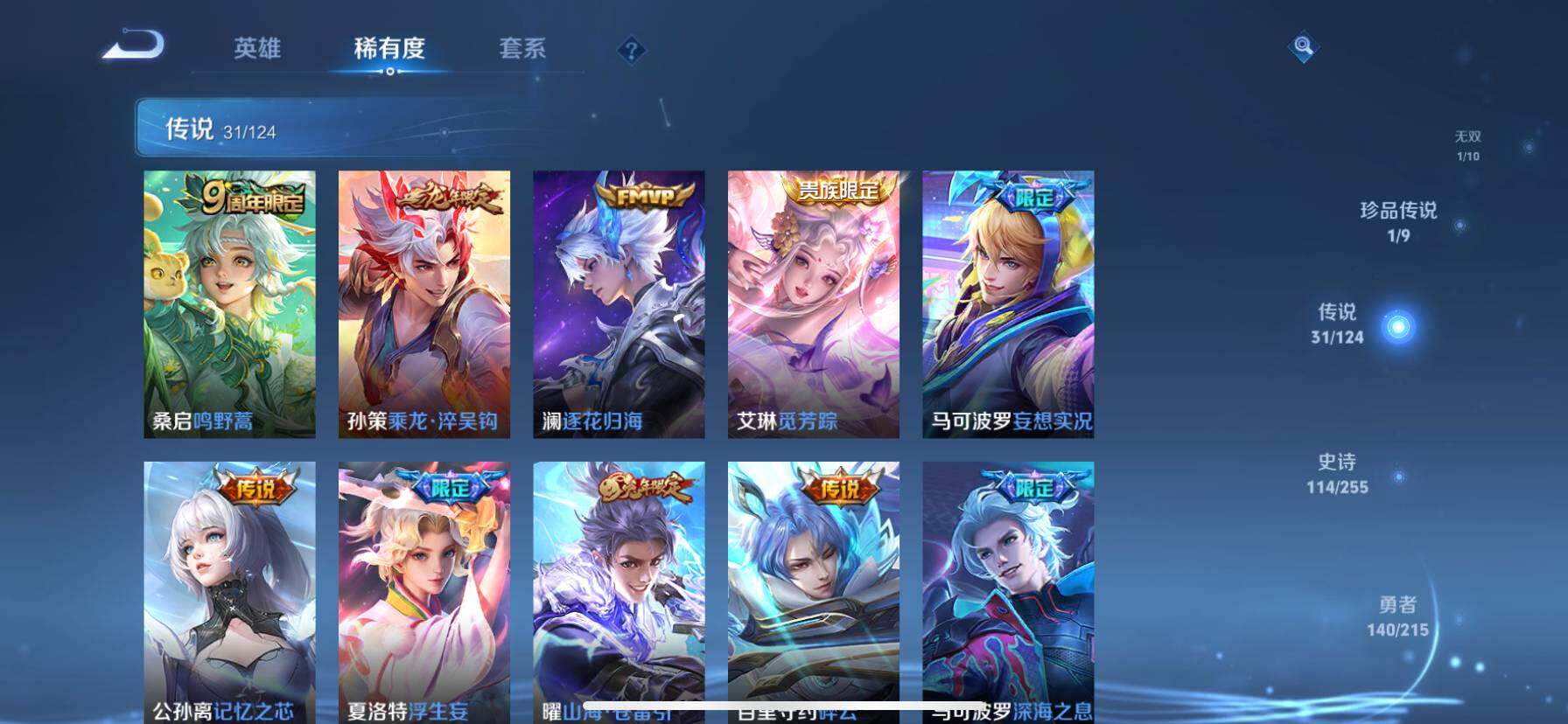 WZ033201155王者荣耀账号详情图12