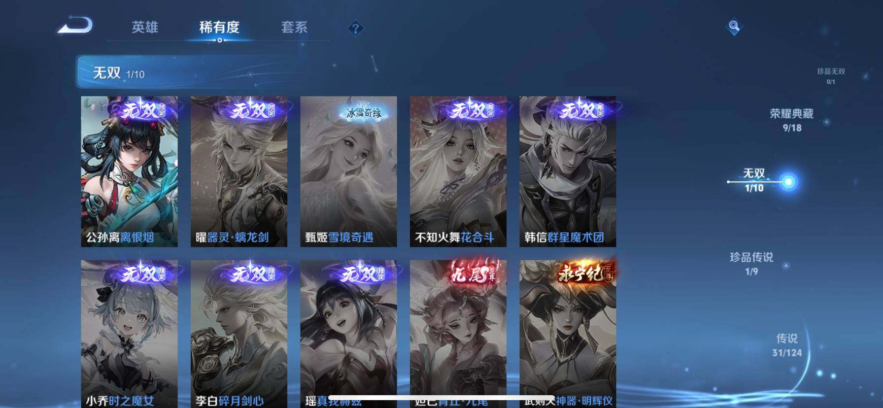 WZ033201155王者荣耀账号详情图13