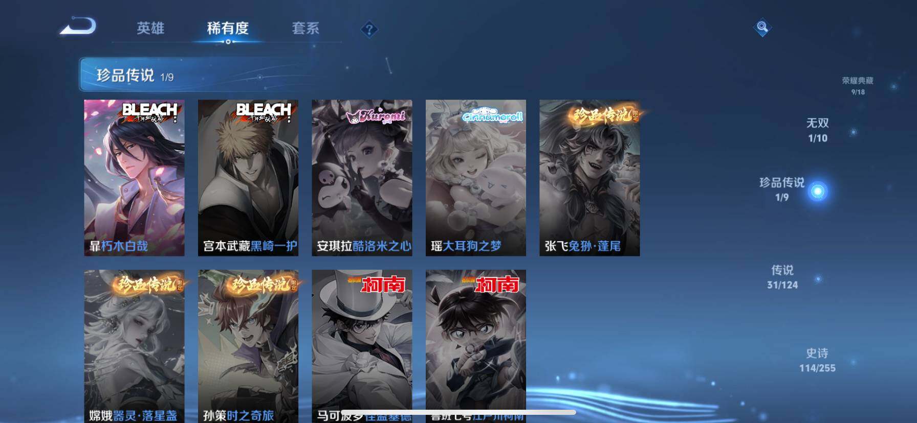 WZ033201155王者荣耀账号详情图14