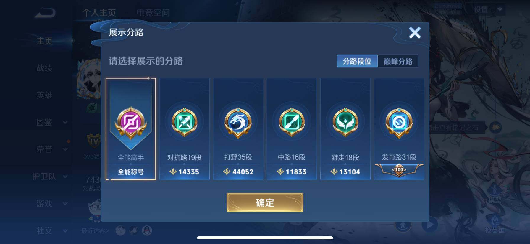 WZ033201155王者荣耀账号详情图20