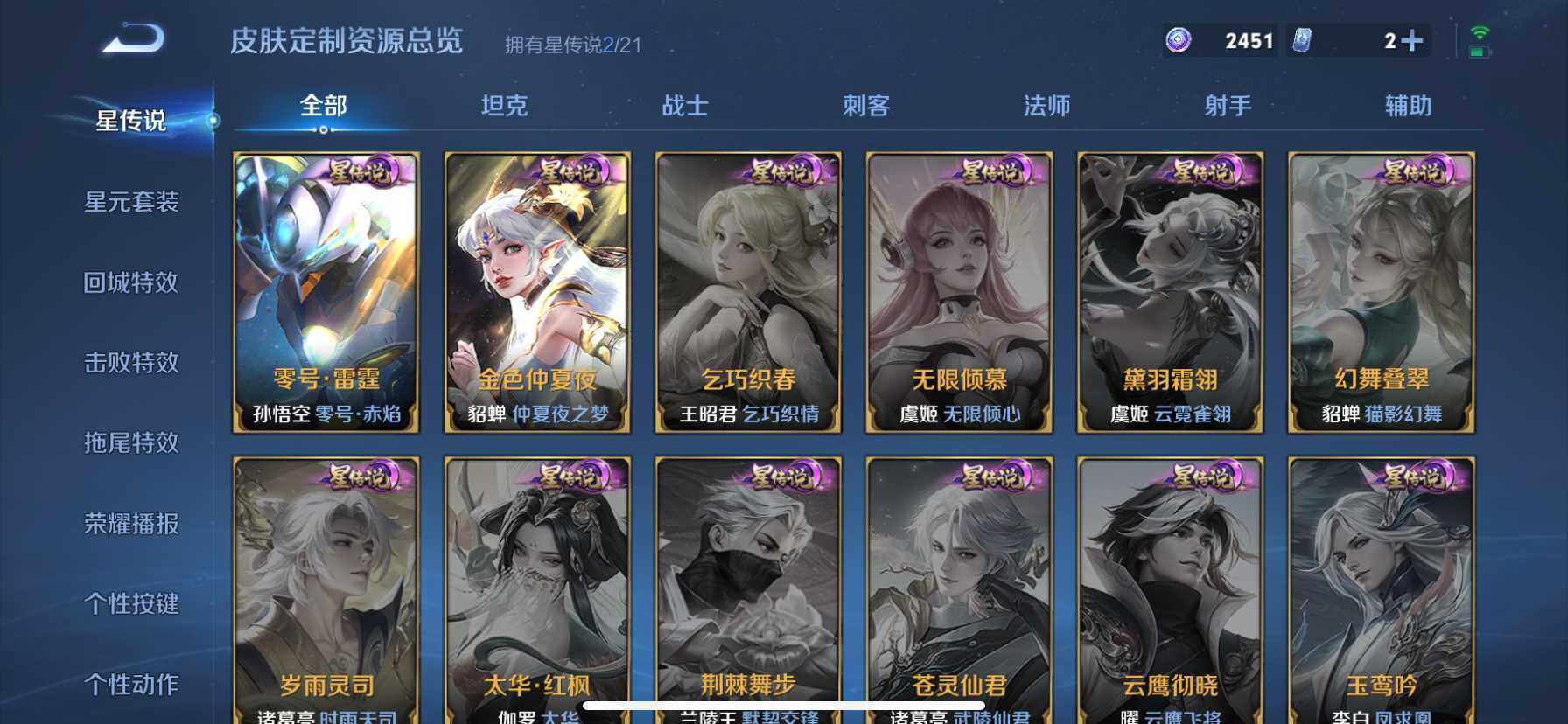WZ033201155王者荣耀账号详情图21