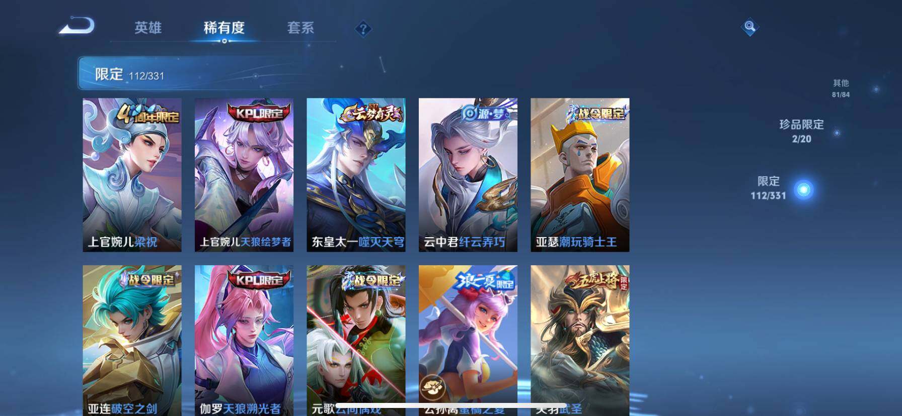 WZ033201155王者荣耀账号详情图23