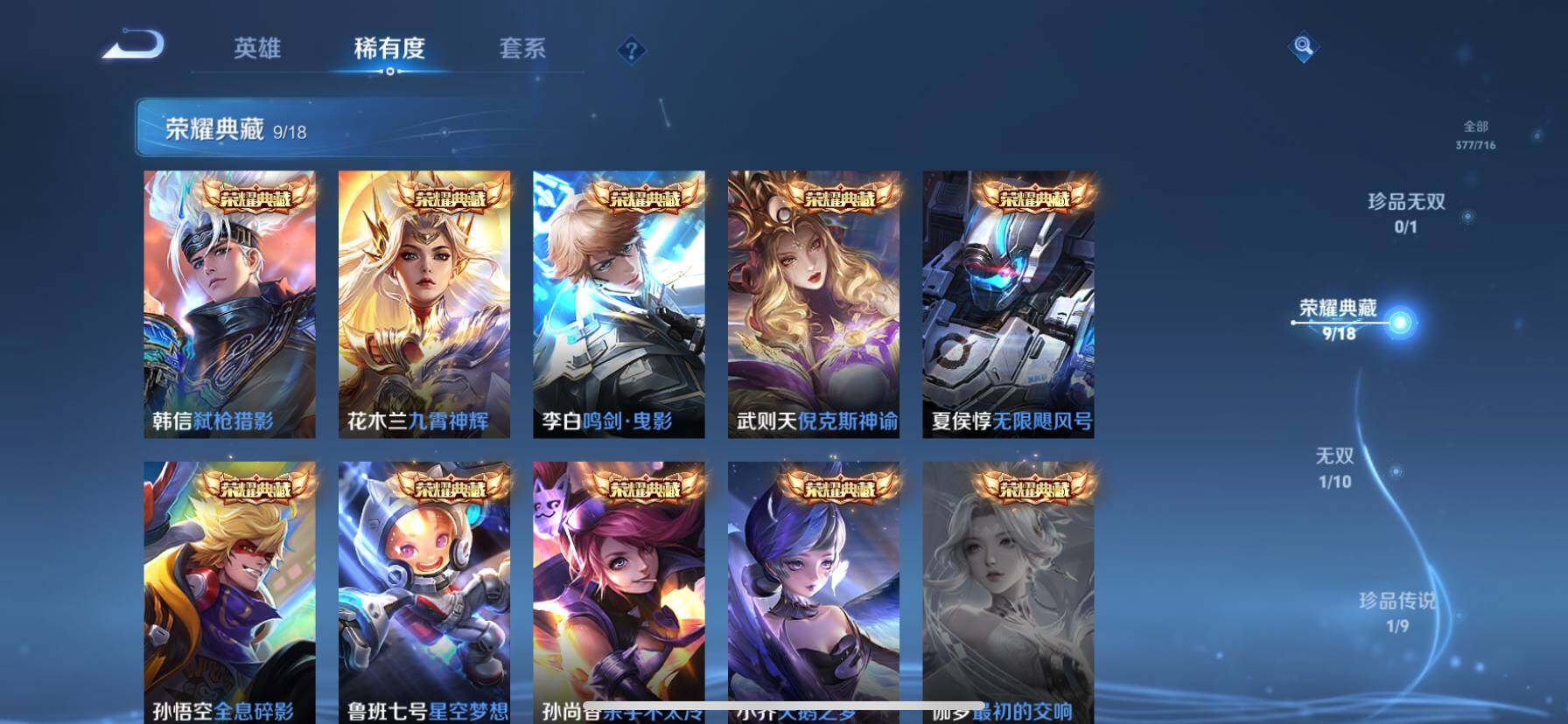WZ033201155王者荣耀账号详情图27