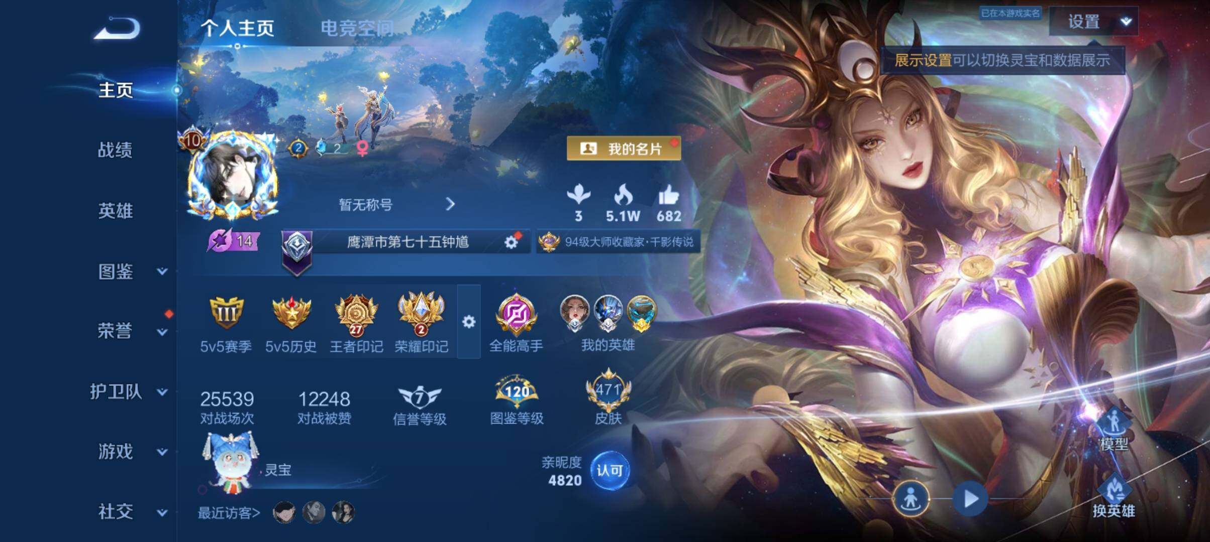 WZ033201089王者荣耀账号详情图14 WZ033201089王者荣耀账号详情图14