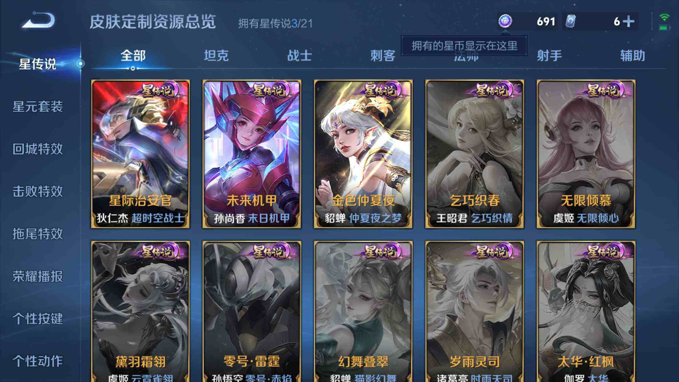 WZXS3200065王者荣耀账号详情图6