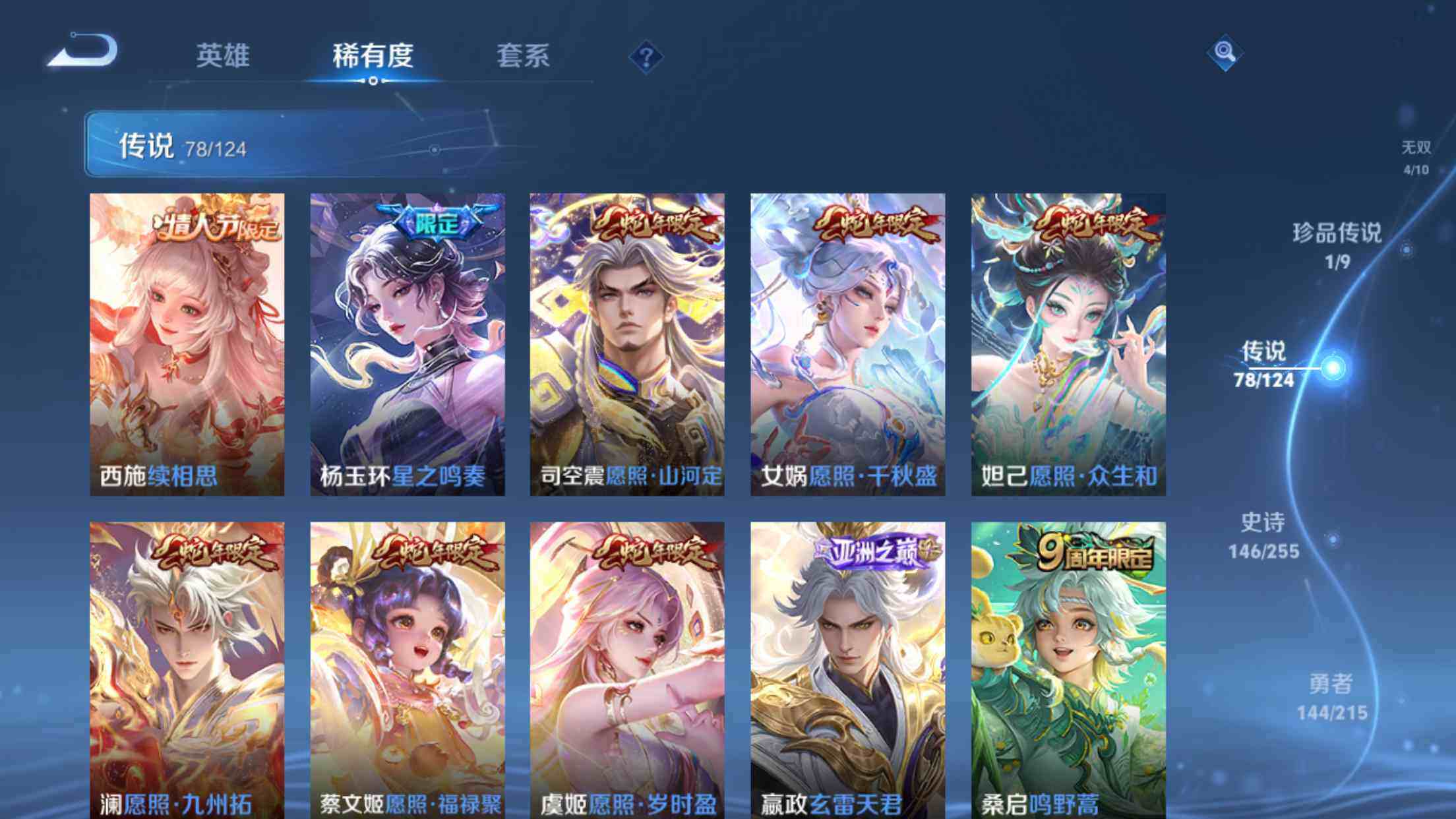 WZXS3200065王者荣耀账号详情图10