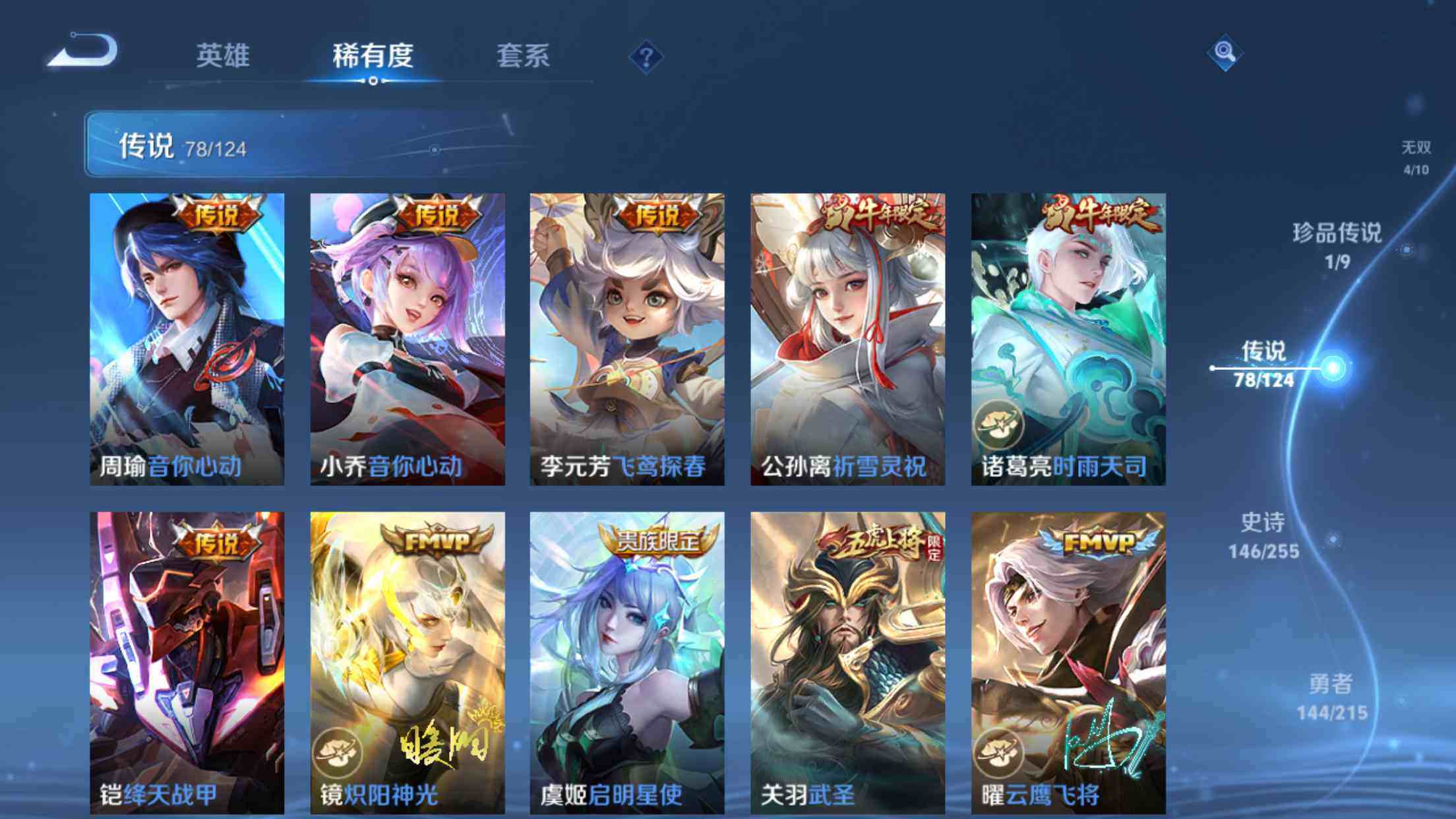 WZXS3200065王者荣耀账号详情图15