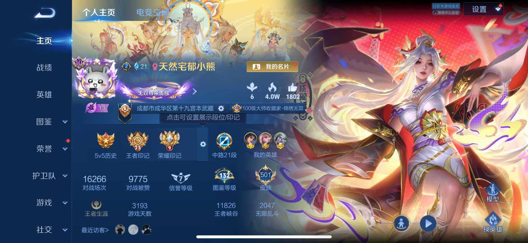 WZ033200747王者荣耀账号详情图10 WZ033200747王者荣耀账号详情图10