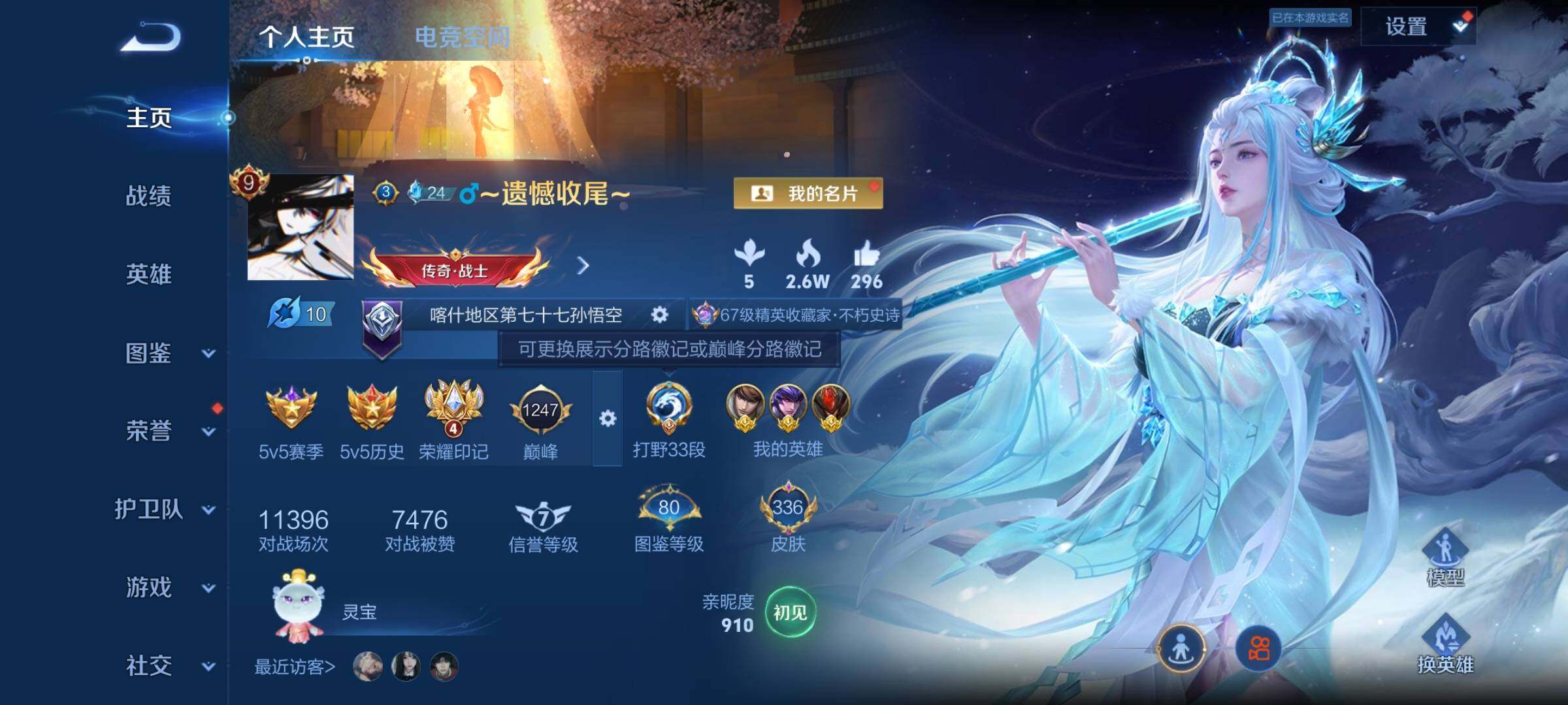 WZYXS3204620王者荣耀账号详情图2