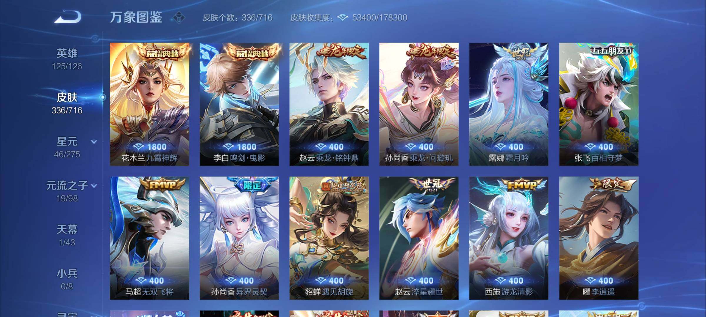 WZYXS3204620王者荣耀账号详情图6