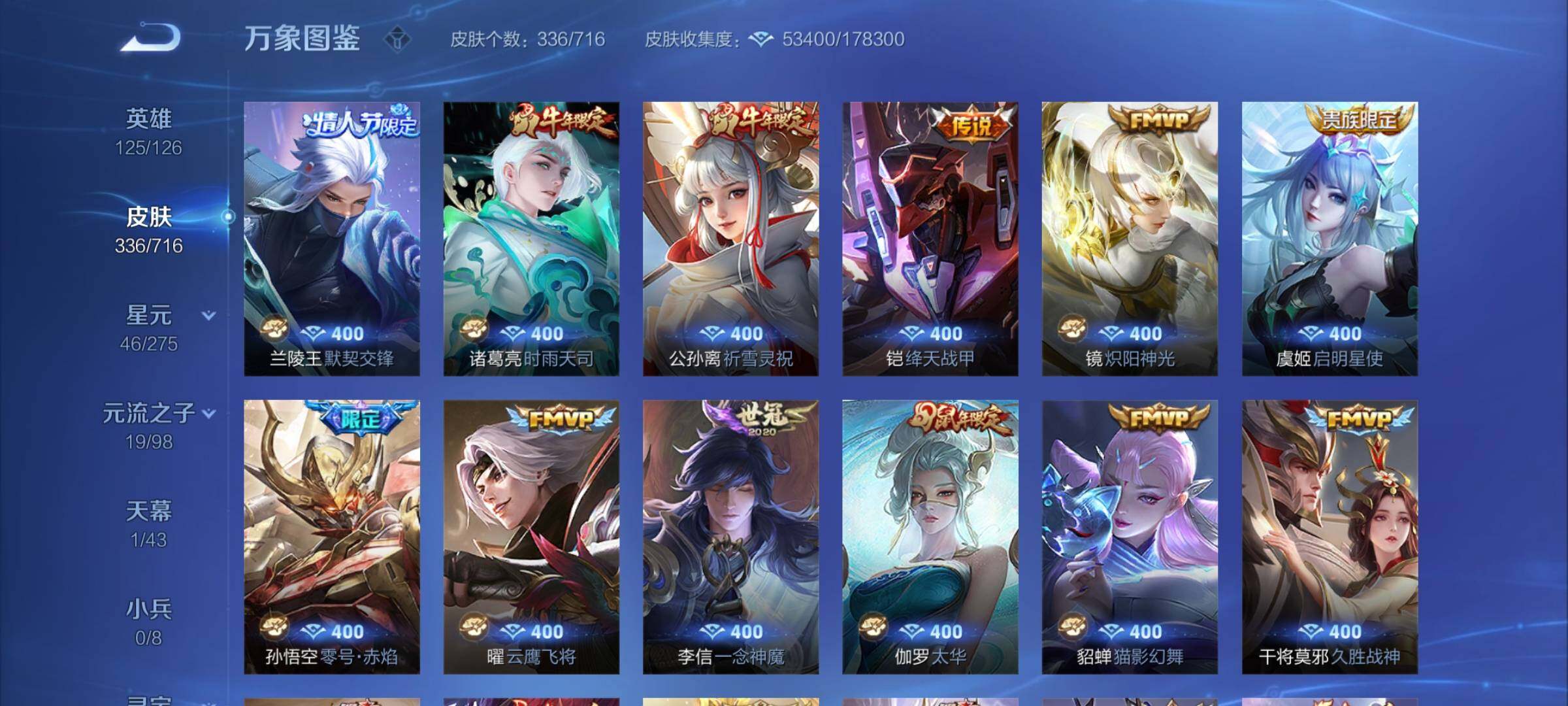 WZYXS3204620王者荣耀账号详情图7