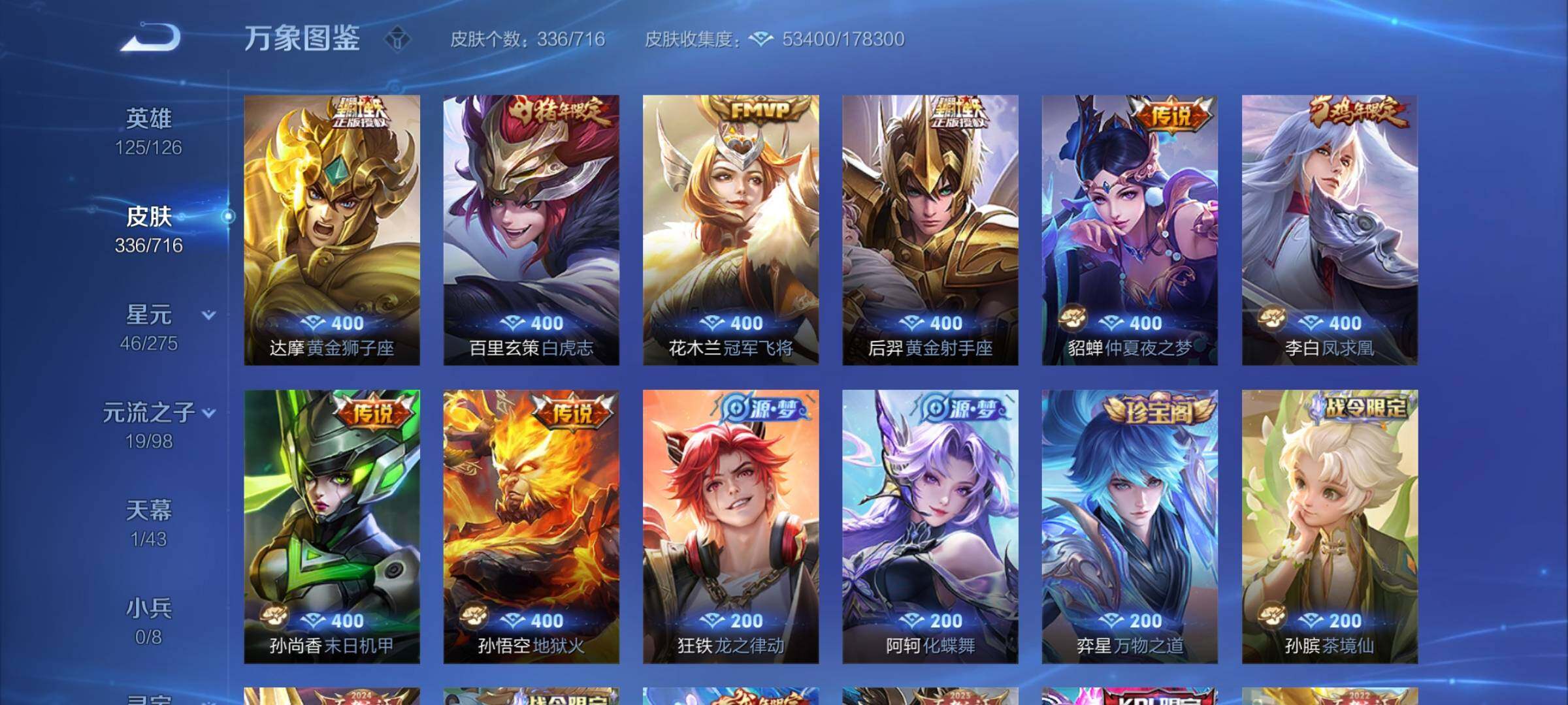 WZYXS3204620王者荣耀账号详情图8