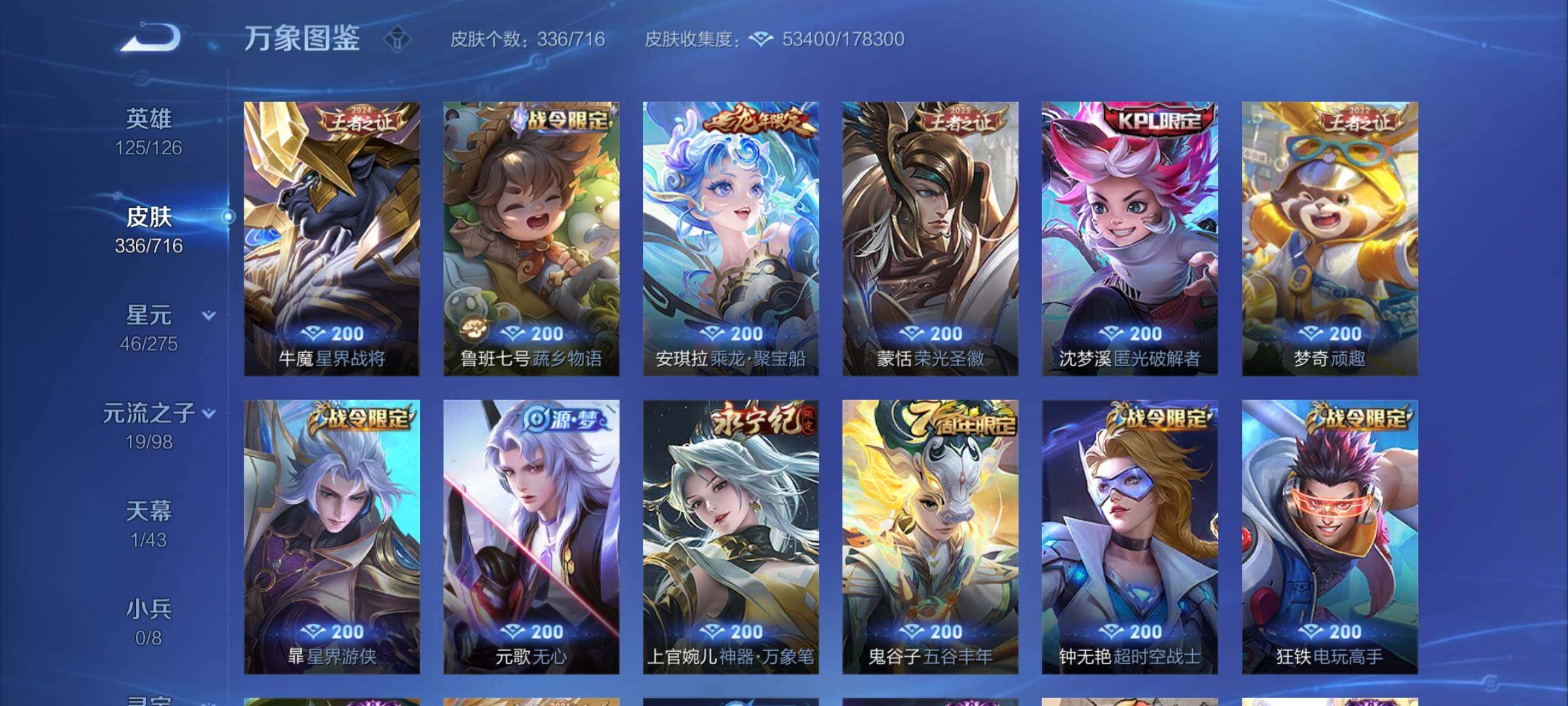WZYXS3204620王者荣耀账号详情图9