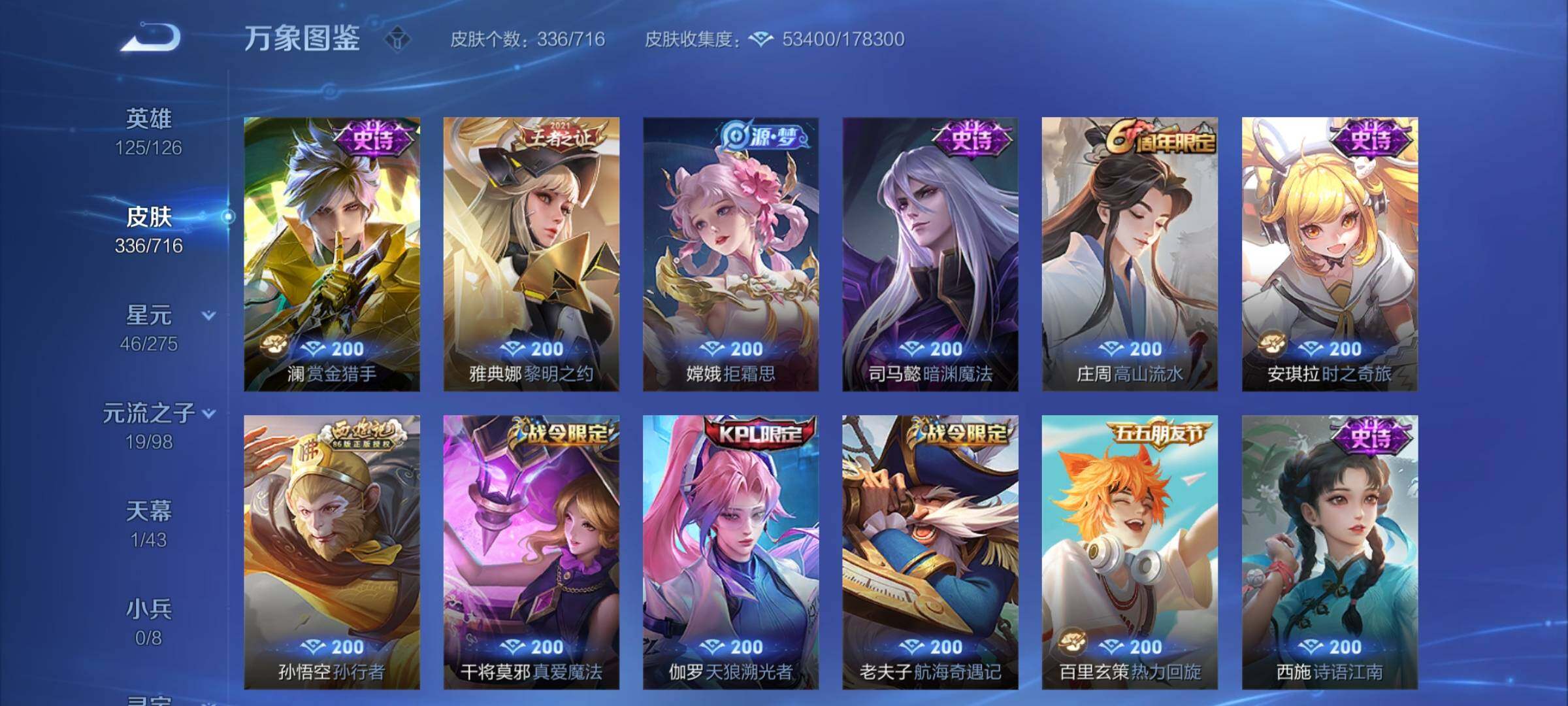 WZYXS3204620王者荣耀账号详情图10