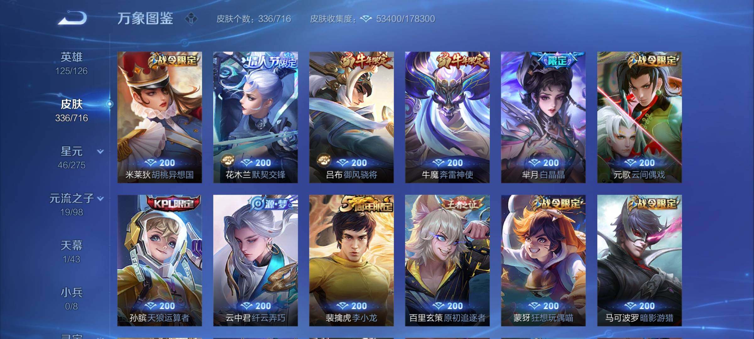 WZYXS3204620王者荣耀账号详情图11