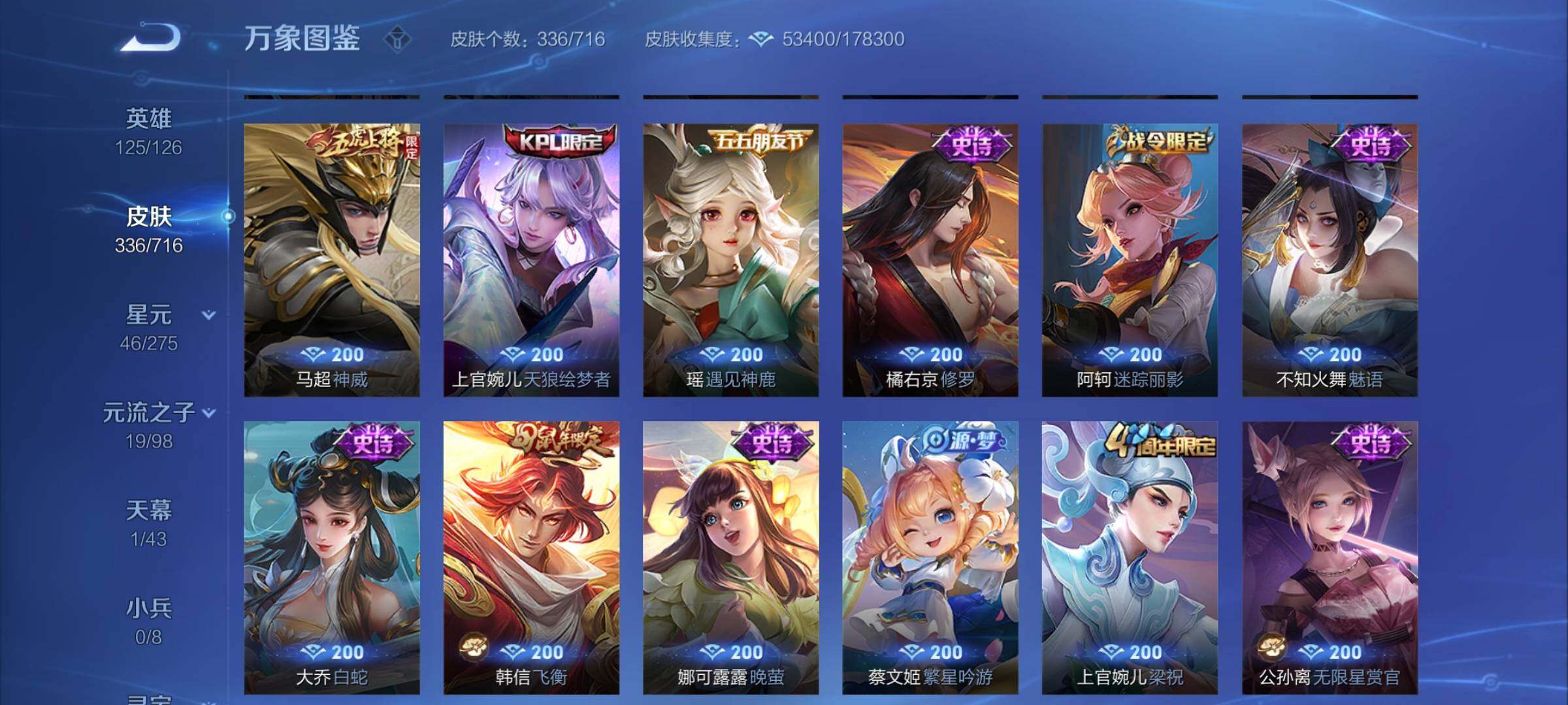WZYXS3204620王者荣耀账号详情图12