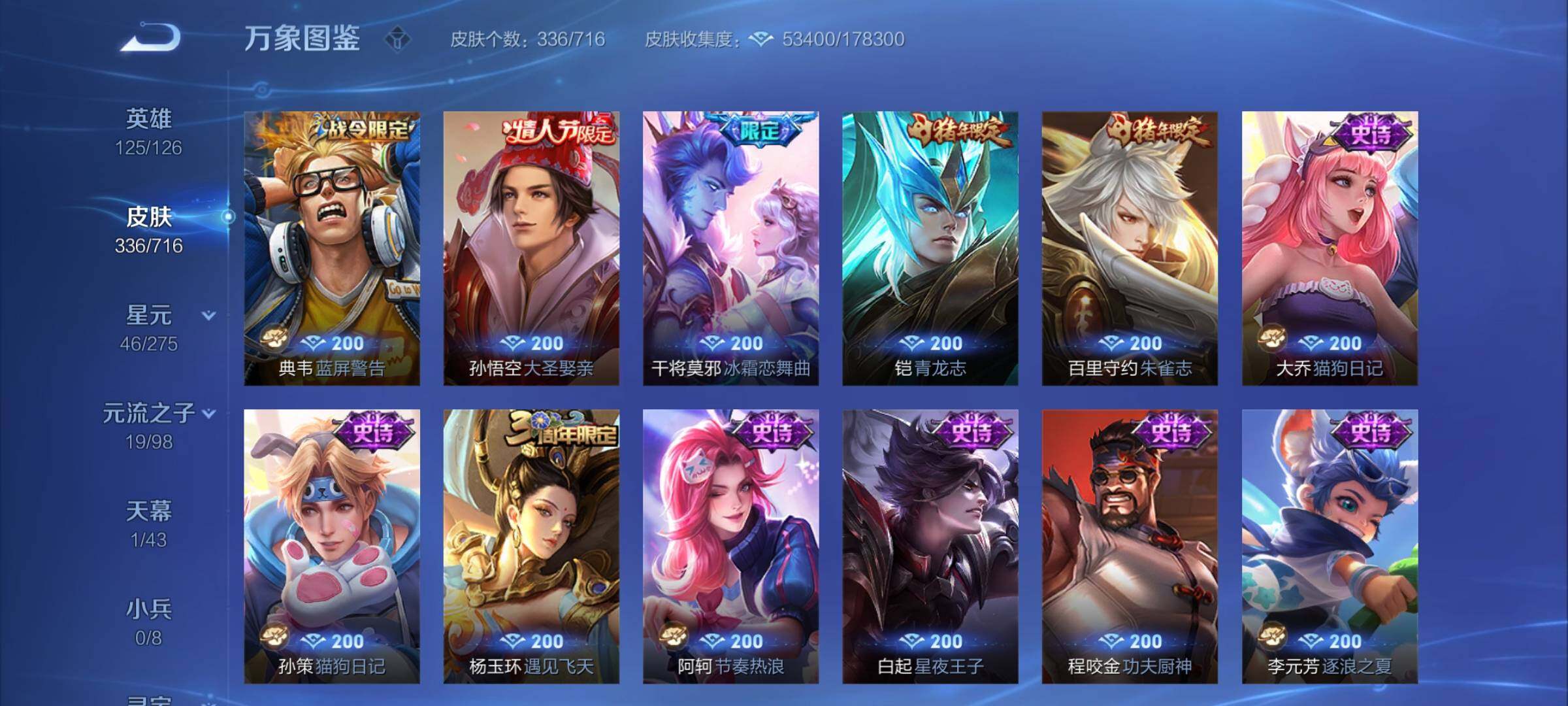 WZYXS3204620王者荣耀账号详情图13