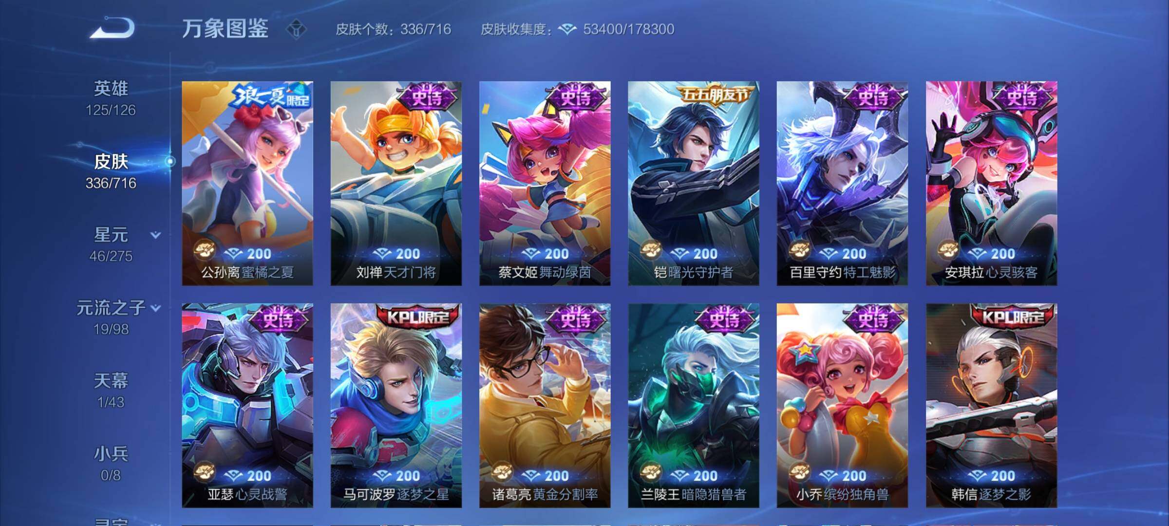 WZYXS3204620王者荣耀账号详情图14
