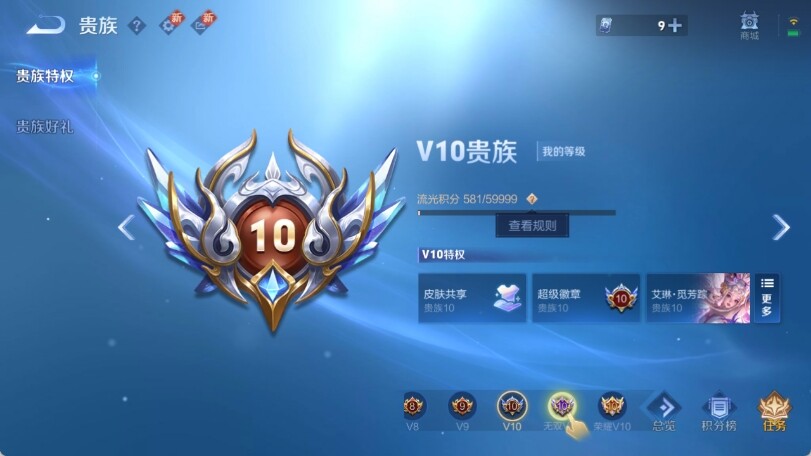 WZ033201158王者荣耀账号详情图8