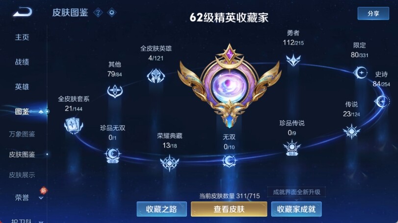 WZ033201158王者荣耀账号详情图12