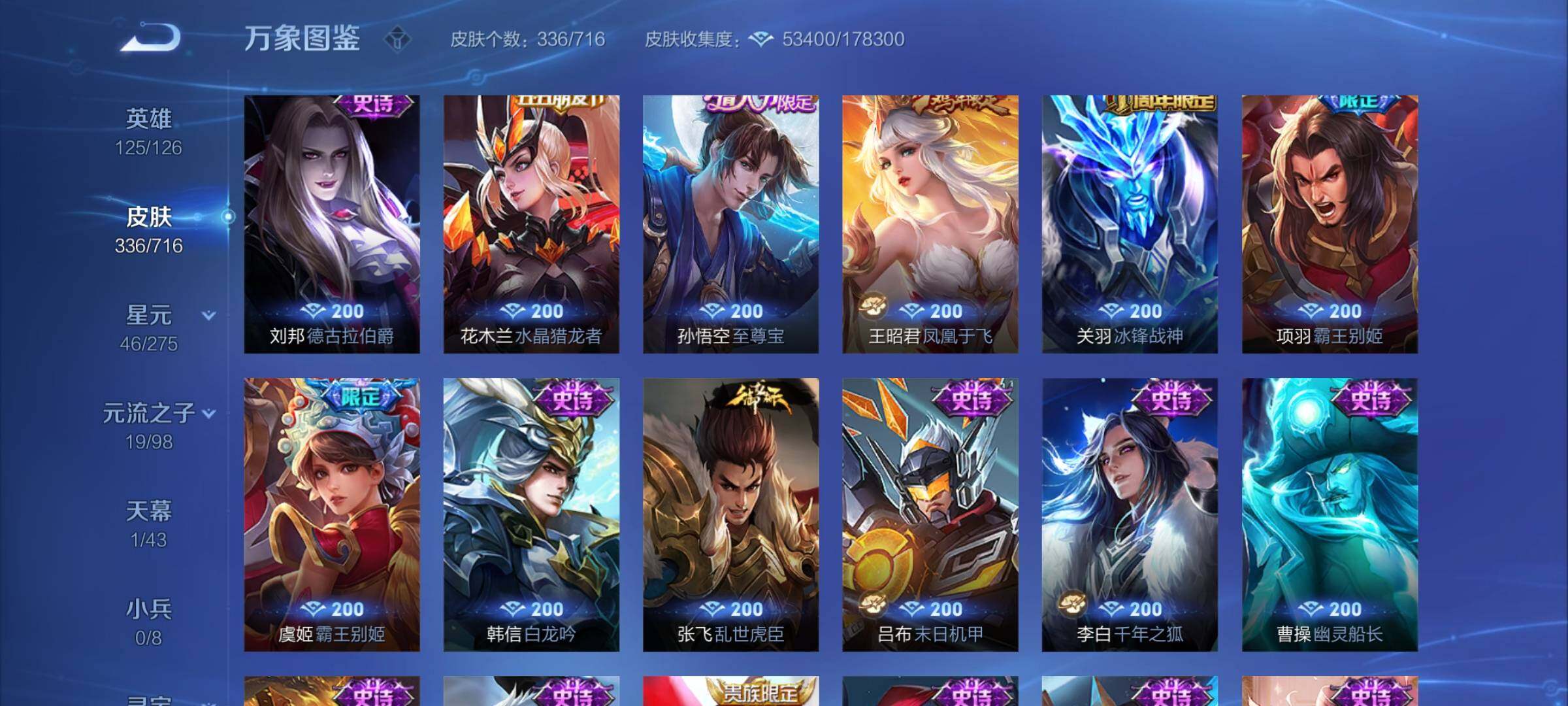 WZYXS3204620王者荣耀账号详情图15