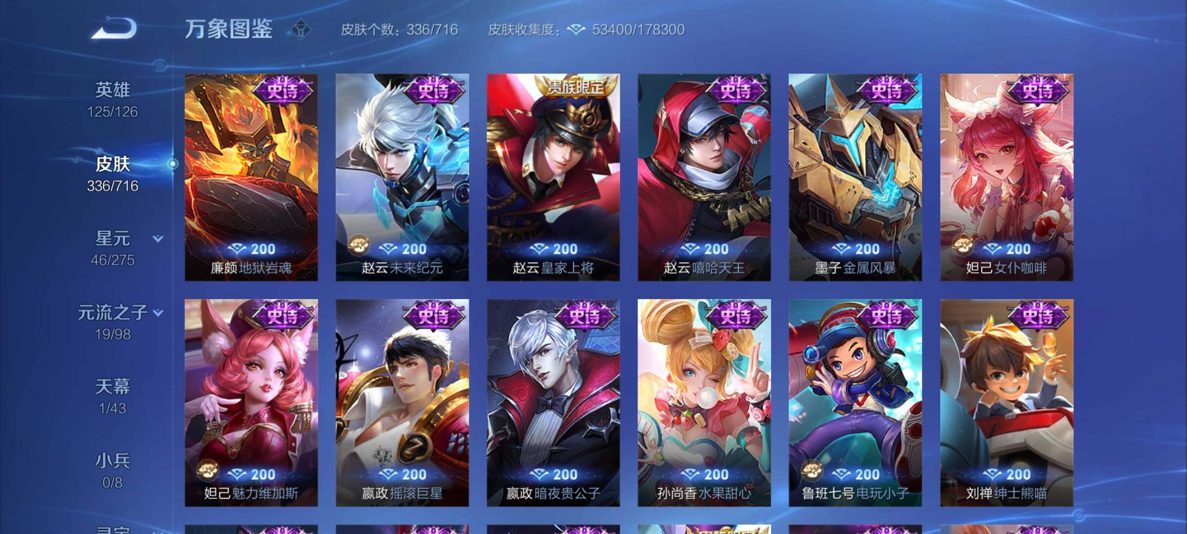 WZYXS3204620王者荣耀账号详情图16