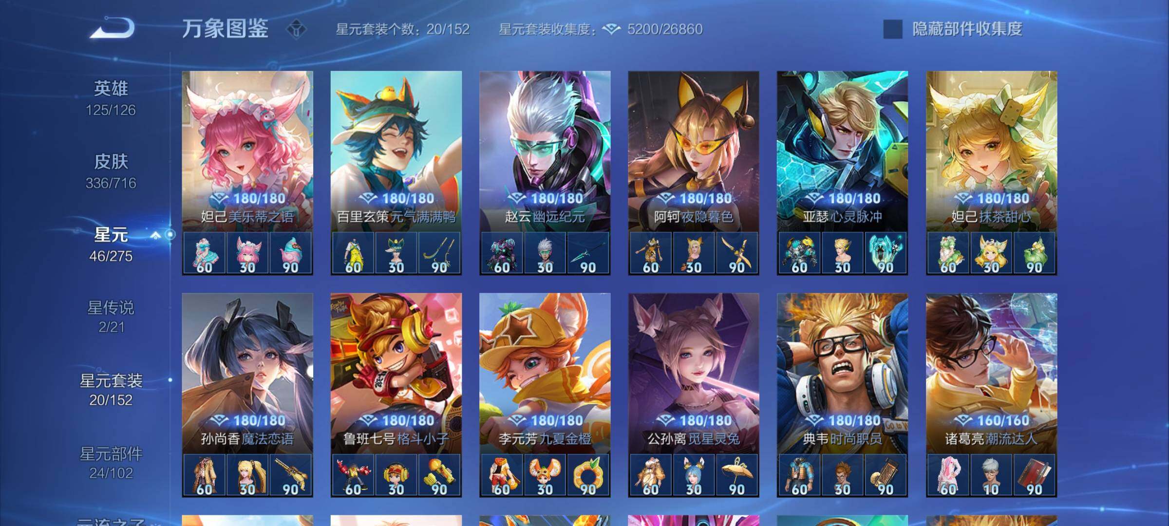WZYXS3204620王者荣耀账号详情图19