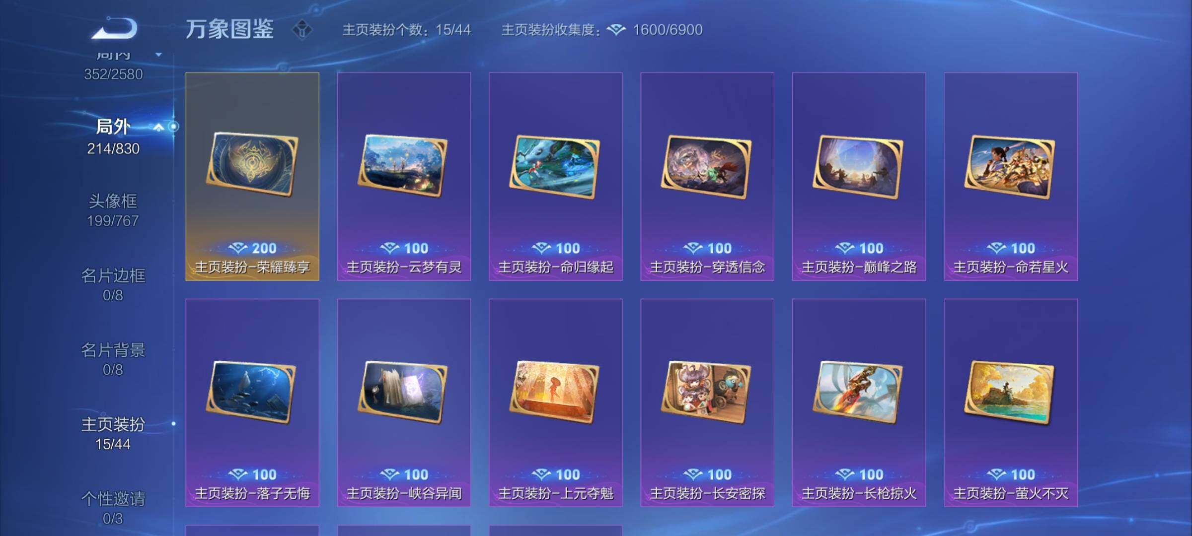 WZYXS3204620王者荣耀账号详情图24
