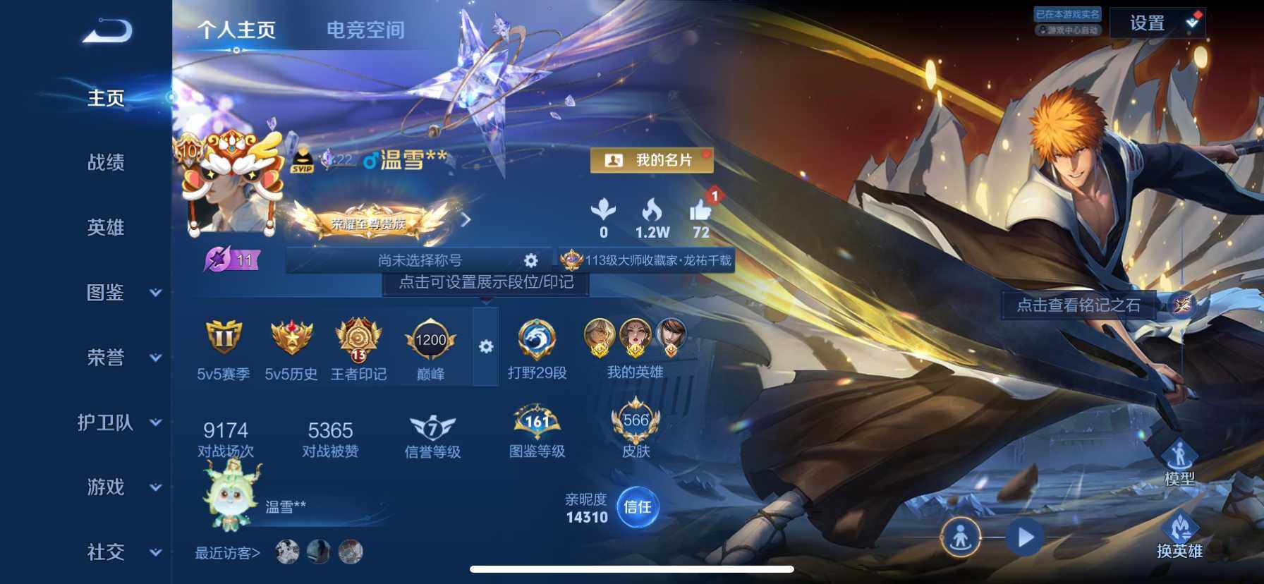 WZ033200551王者荣耀账号详情图10 WZ033200551王者荣耀账号详情图10