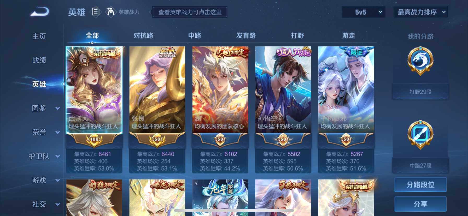 WZ033200551王者荣耀账号详情图32 WZ033200551王者荣耀账号详情图32