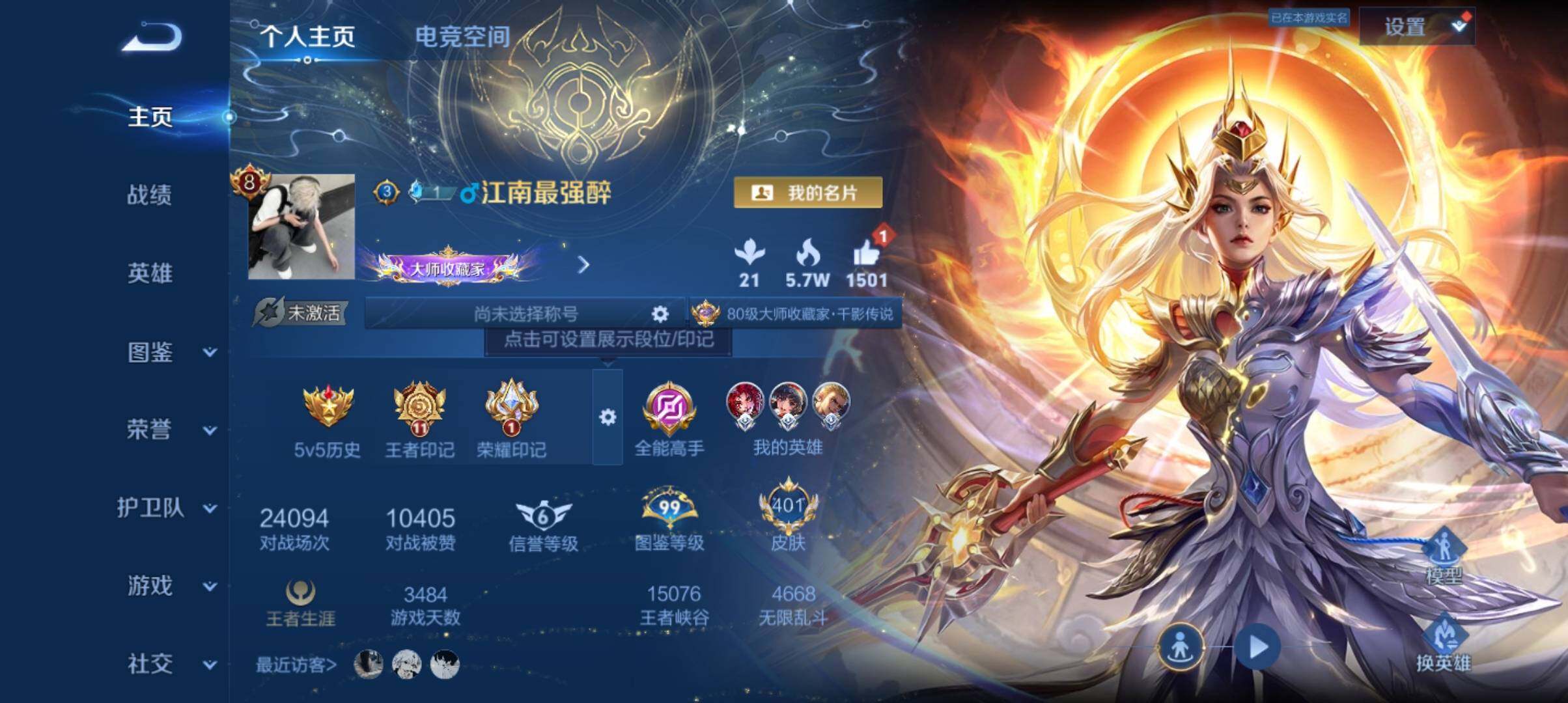 WZ033201145王者荣耀账号详情图14 WZ033201145王者荣耀账号详情图14