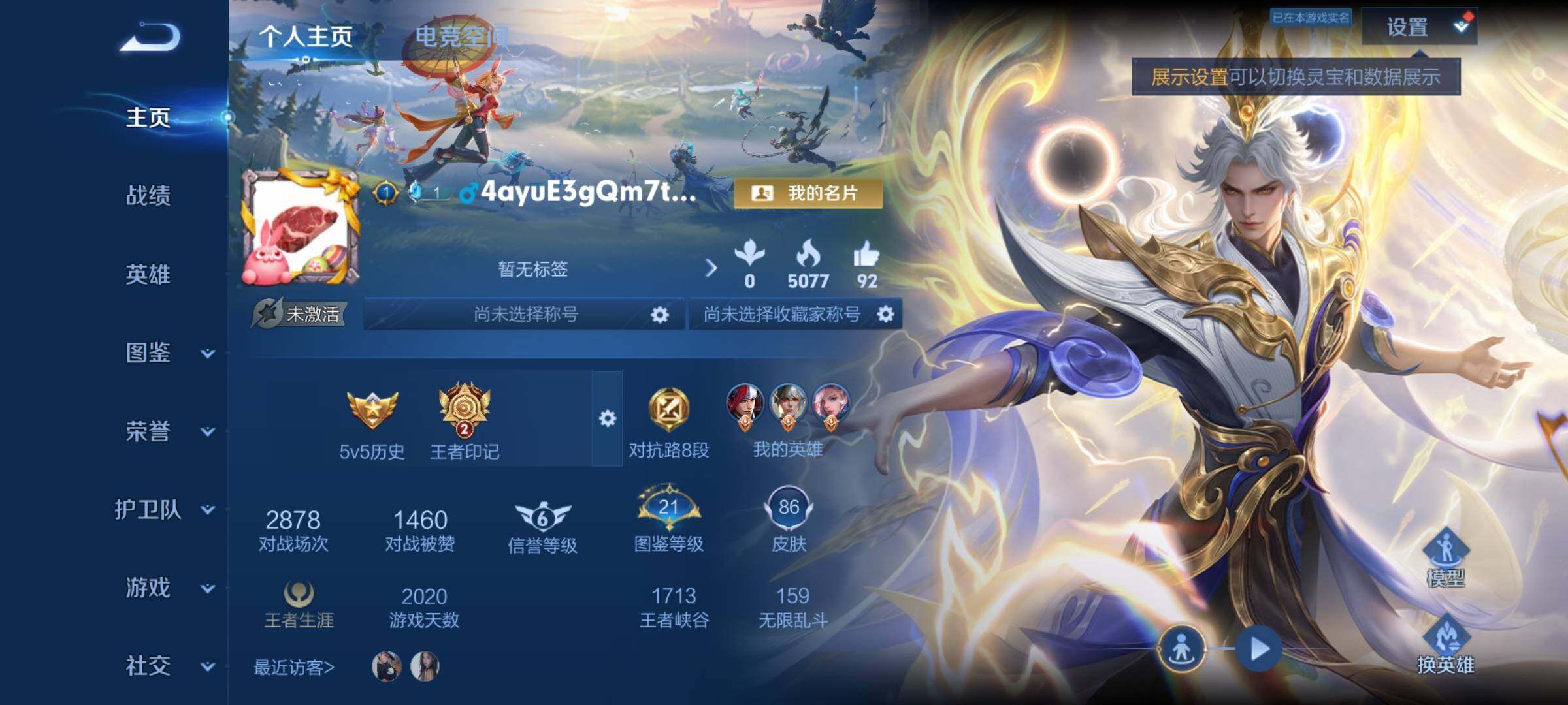 WZYXS3204624王者荣耀账号详情图2 WZYXS3204624王者荣耀账号详情图2