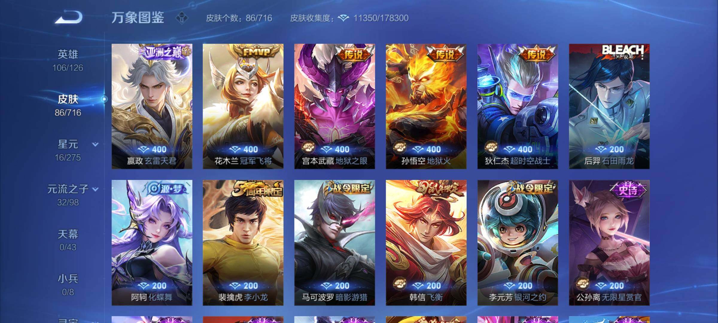 WZYXS3204624王者荣耀账号详情图6 WZYXS3204624王者荣耀账号详情图6