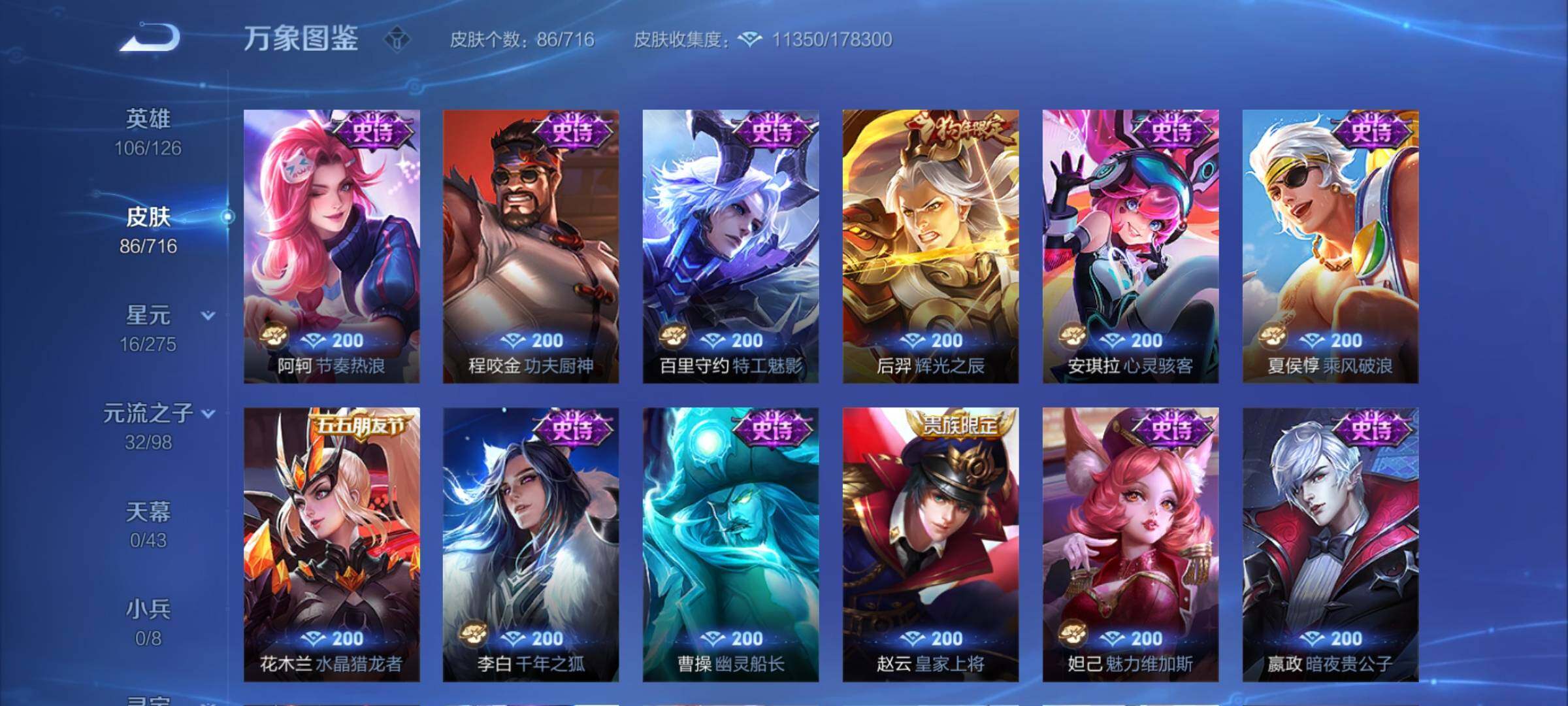 WZYXS3204624王者荣耀账号详情图7 WZYXS3204624王者荣耀账号详情图7
