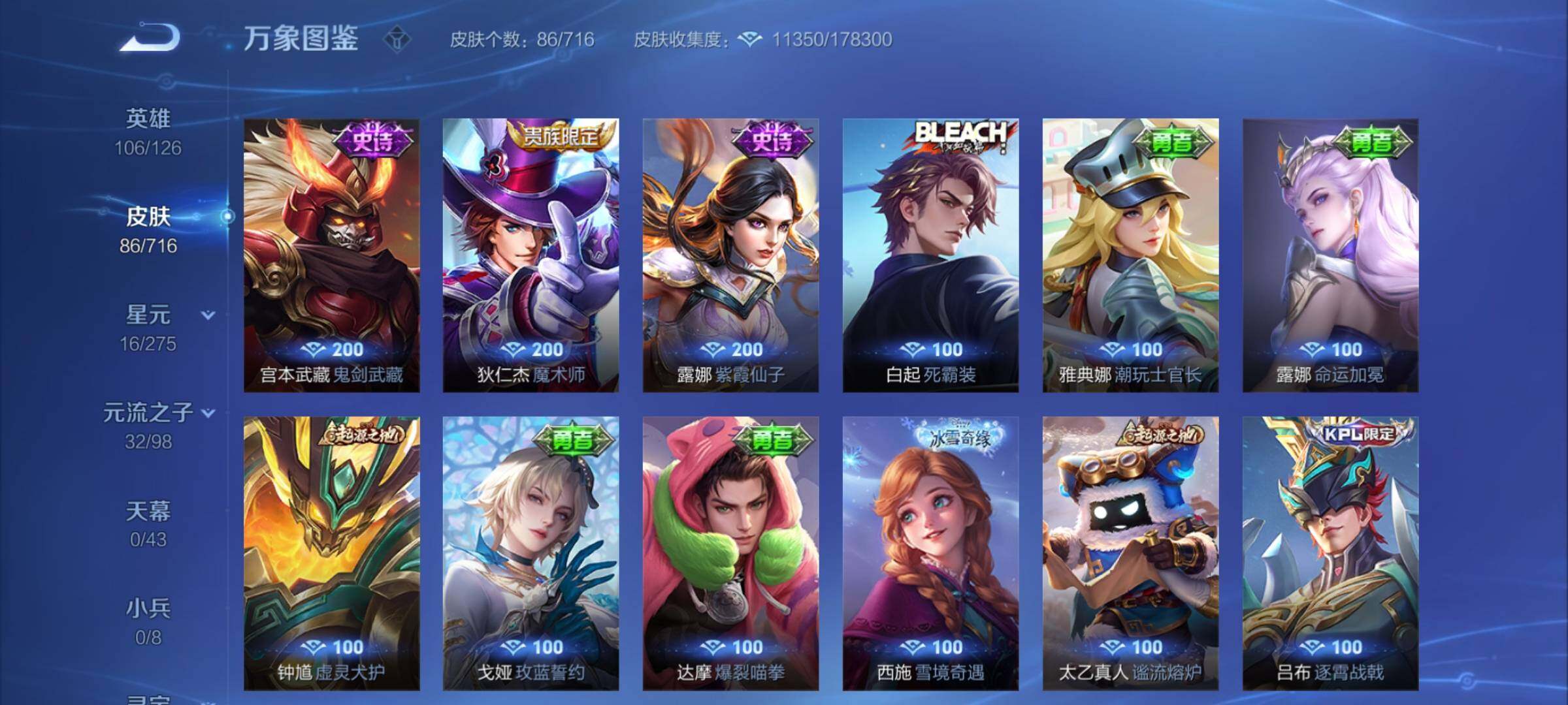 WZYXS3204624王者荣耀账号详情图8 WZYXS3204624王者荣耀账号详情图8