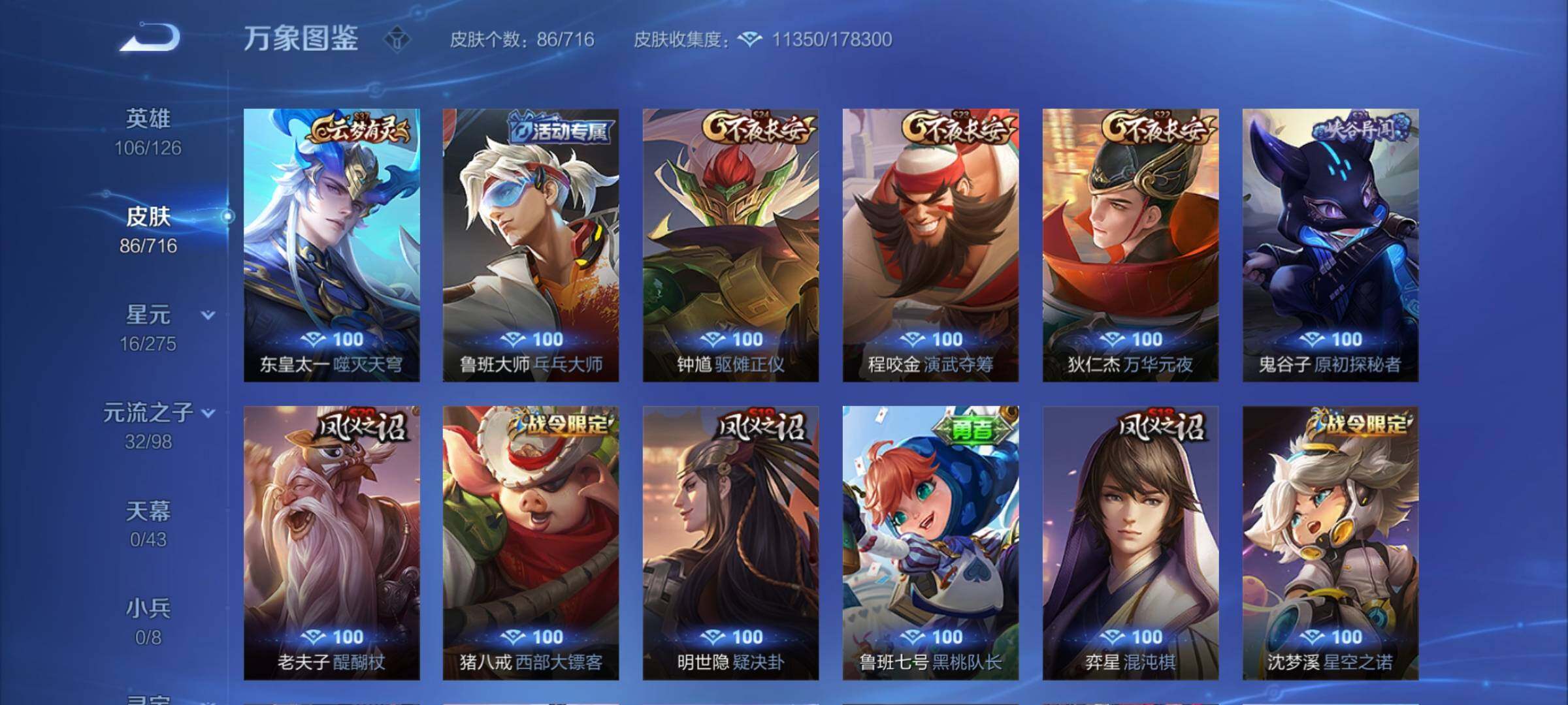WZYXS3204624王者荣耀账号详情图9 WZYXS3204624王者荣耀账号详情图9