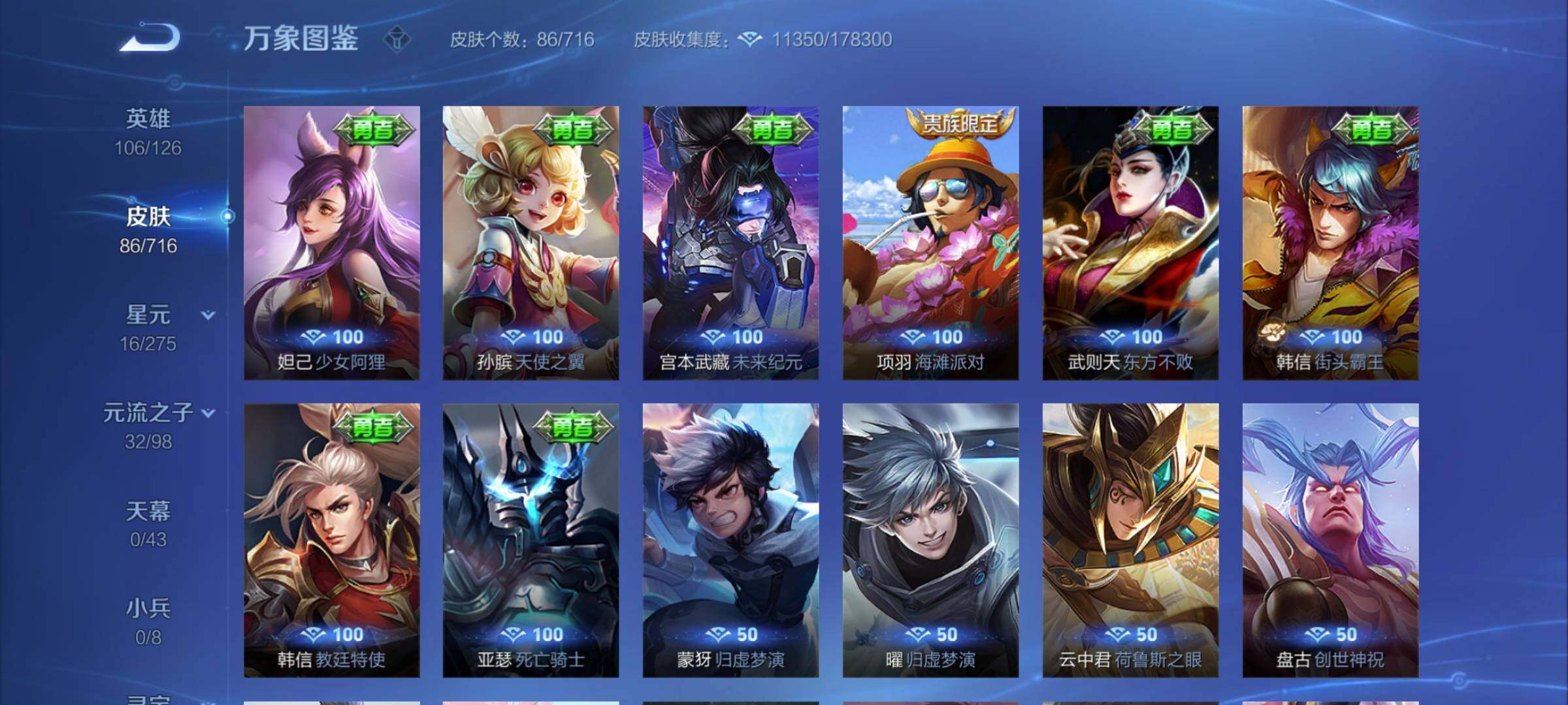 WZYXS3204624王者荣耀账号详情图11 WZYXS3204624王者荣耀账号详情图11
