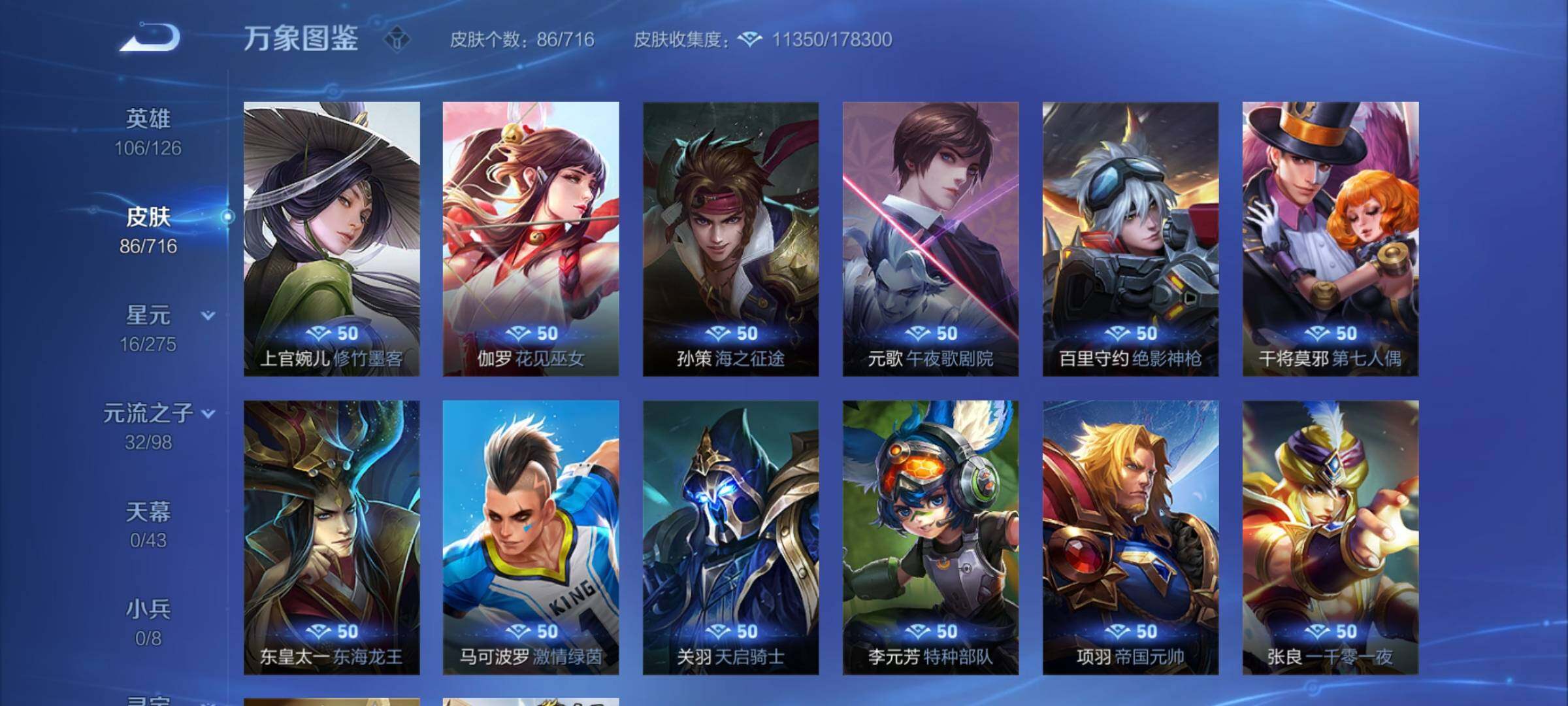 WZYXS3204624王者荣耀账号详情图12 WZYXS3204624王者荣耀账号详情图12
