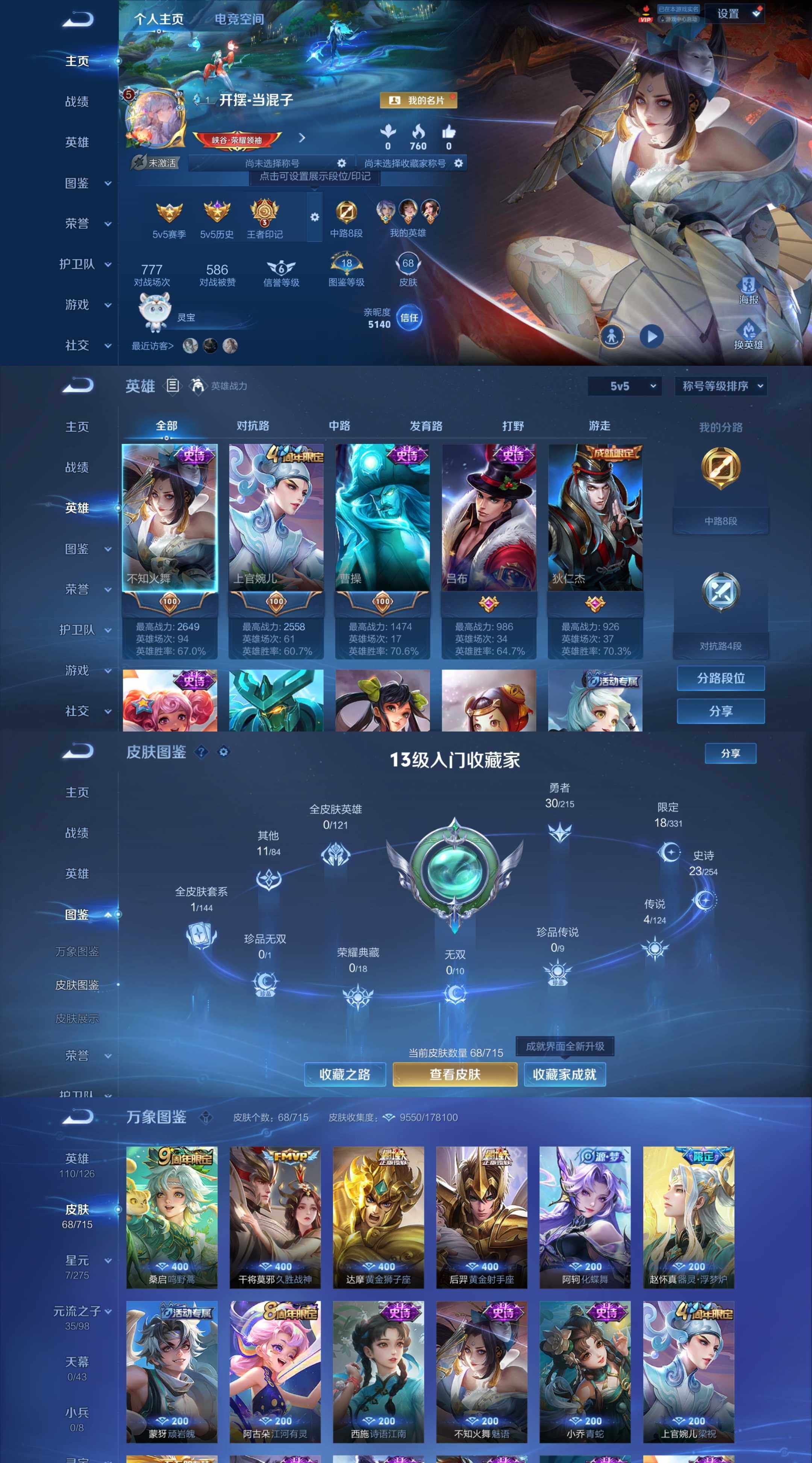 WZYXS3202431王者荣耀账号详情图2 WZYXS3202431王者荣耀账号详情图2