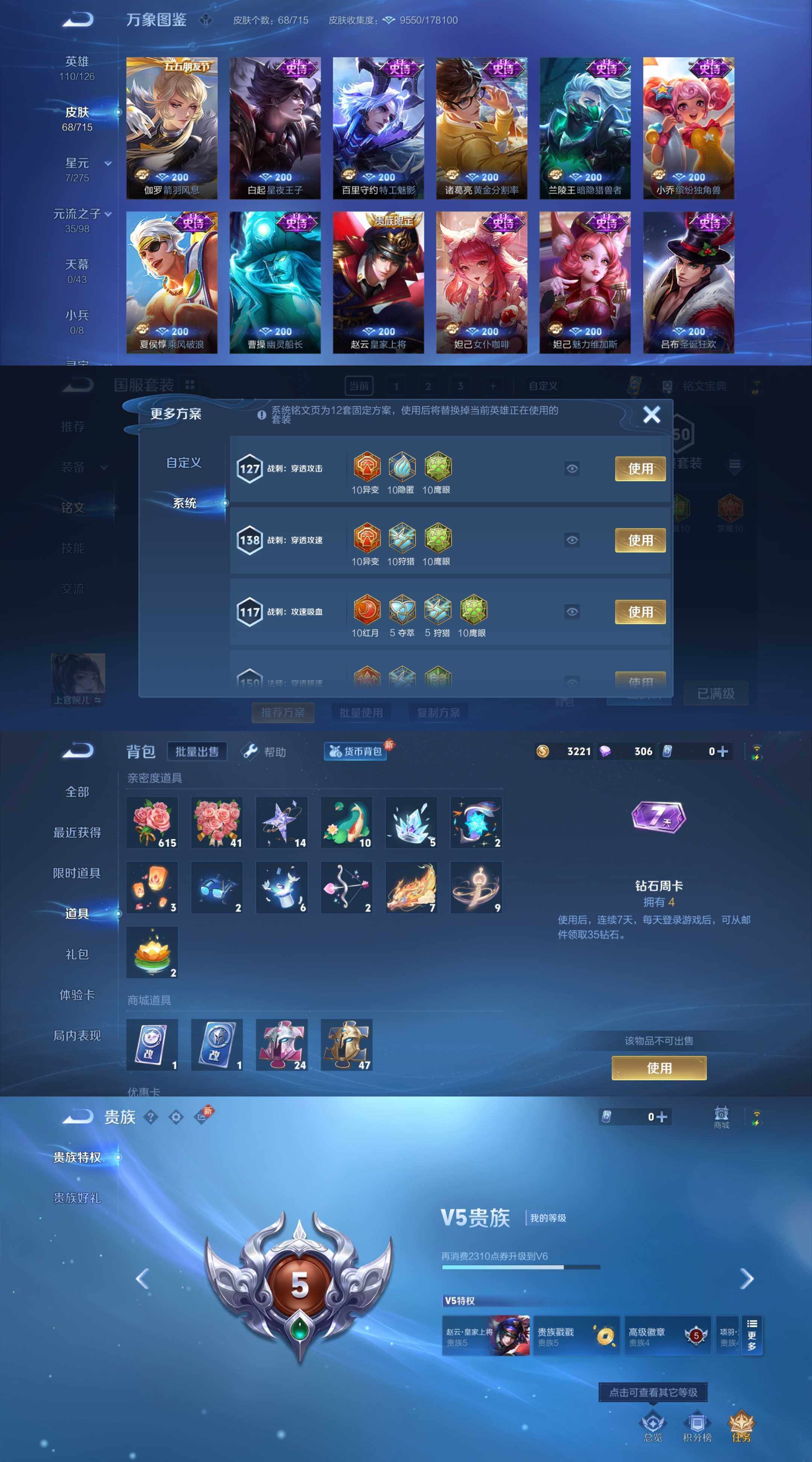 WZYXS3202431王者荣耀账号详情图3 WZYXS3202431王者荣耀账号详情图3