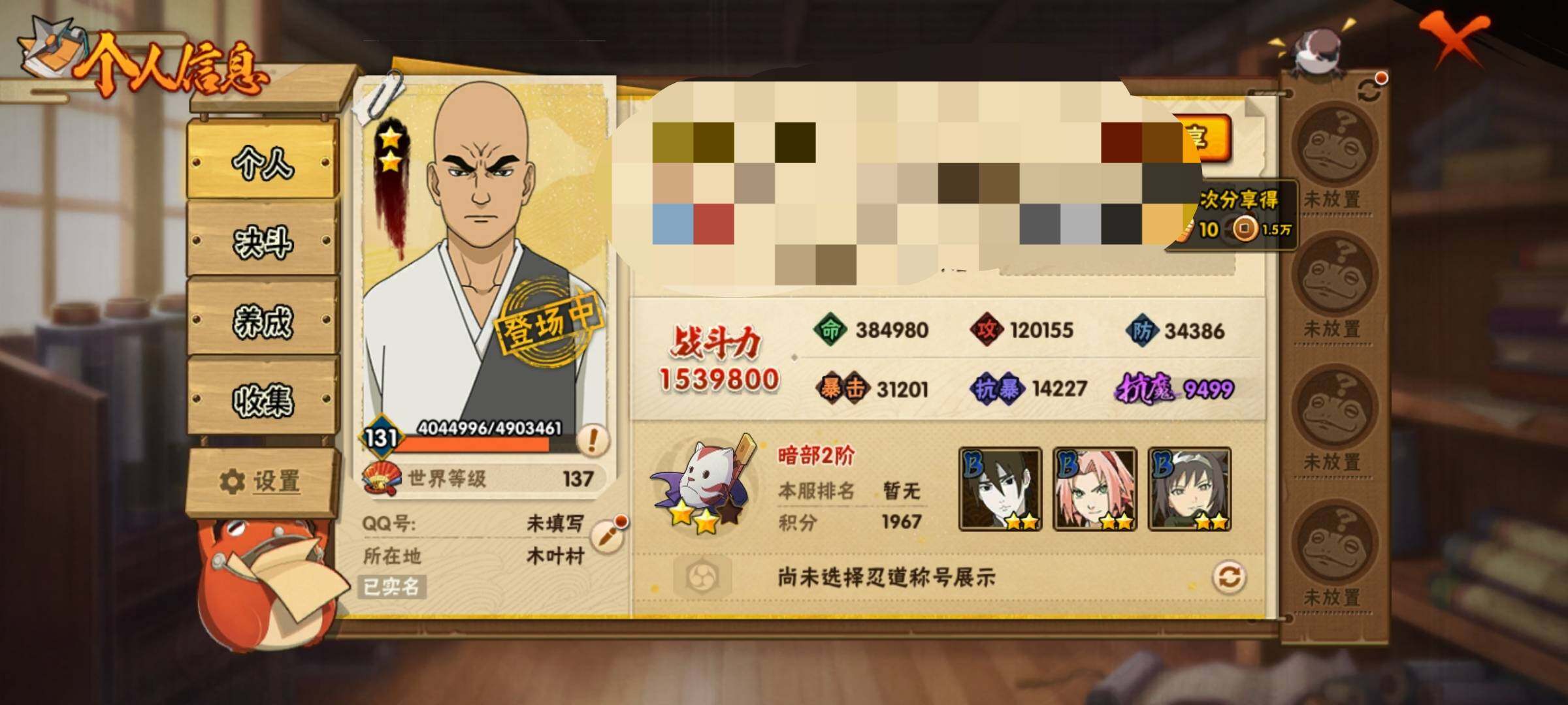 HYEY314772火影忍者账号详情图3 HYEY314772火影忍者账号详情图3