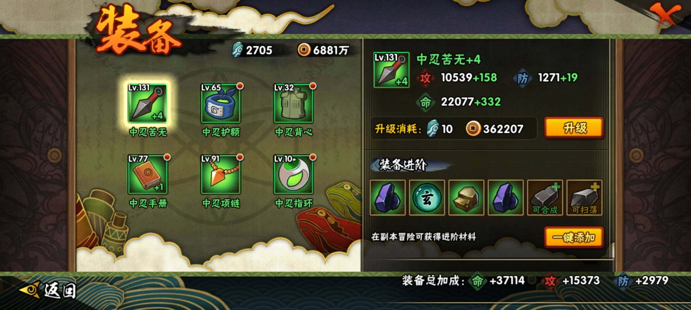 HYEY314772火影忍者账号详情图12 HYEY314772火影忍者账号详情图12