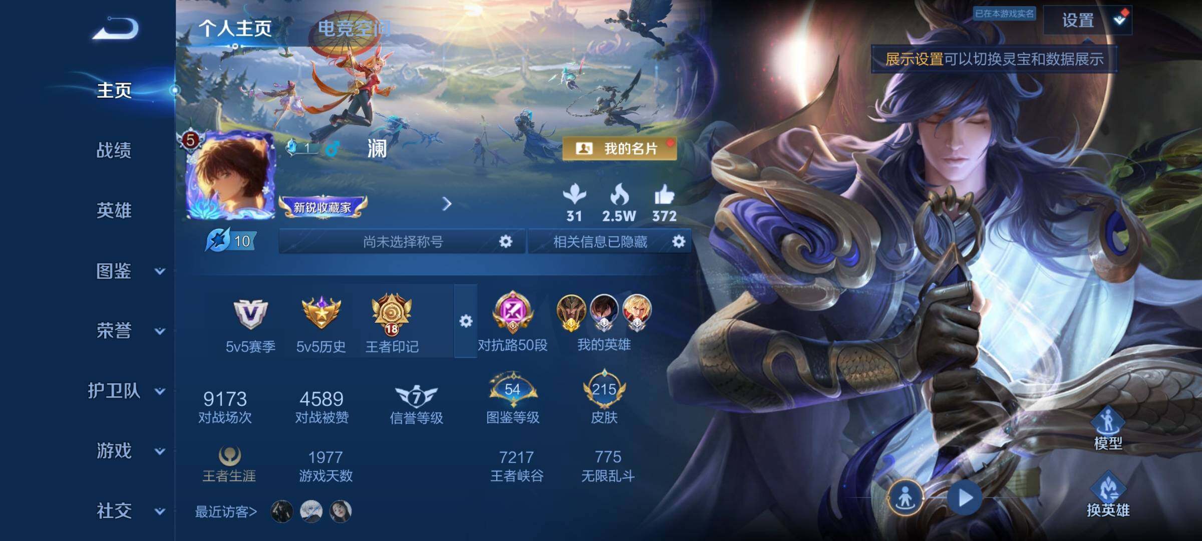 WZYXS3204631王者荣耀账号详情图2 WZYXS3204631王者荣耀账号详情图2